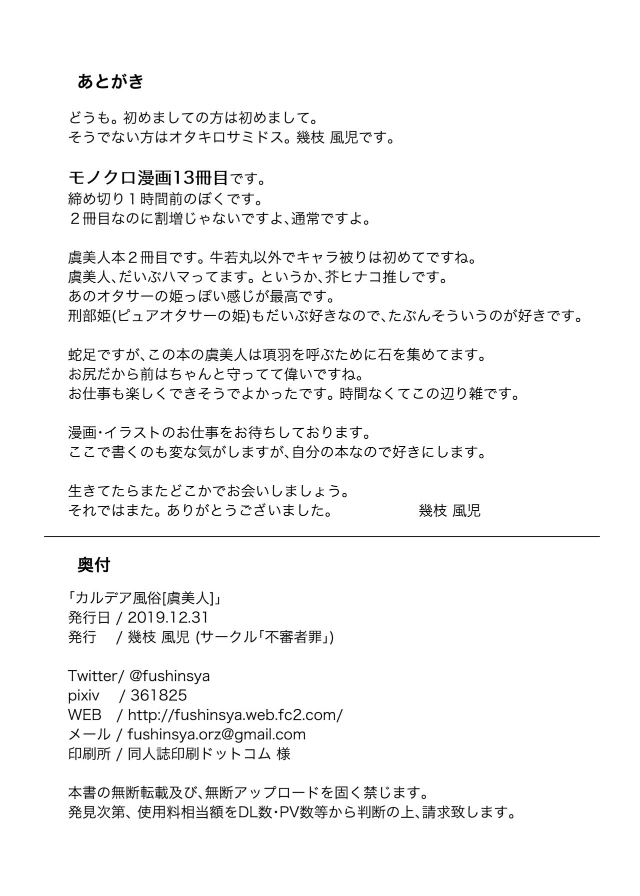 [Fushinsya_Guilty (Ikue Fuji)] Chaldea Fuuzoku [Gubijin] (Fate/Grand Order) [Digital] numero di immagine  21