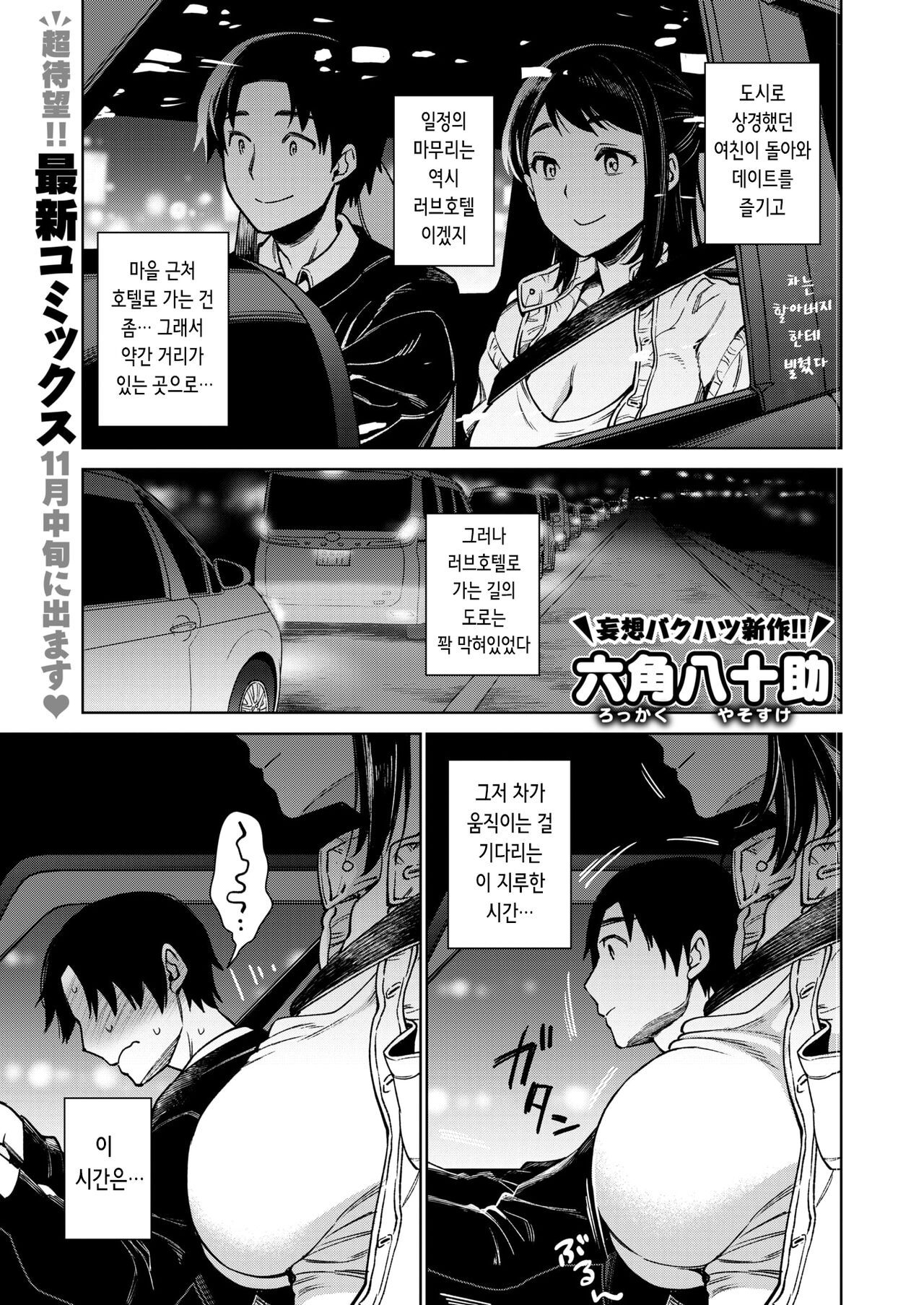 [Rokkaku Yasosuke] あかりさんであることないこと | 아카리에게 있을 일과 없을 일 (COMIC Shitsurakuten 2024-08) [Korean] 이미지 번호 1