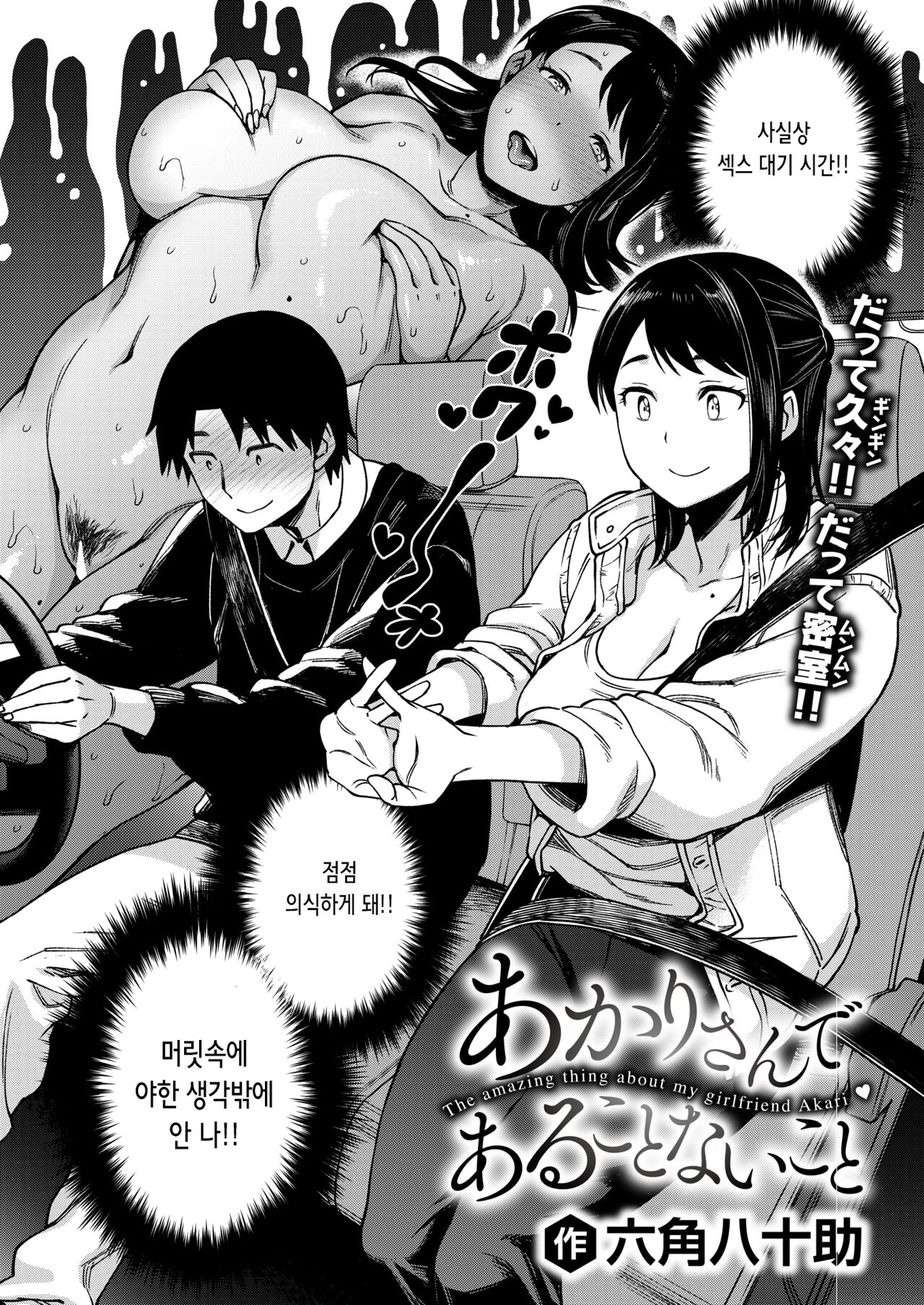 [Rokkaku Yasosuke] あかりさんであることないこと | 아카리에게 있을 일과 없을 일 (COMIC Shitsurakuten 2024-08) [Korean] 이미지 번호 2