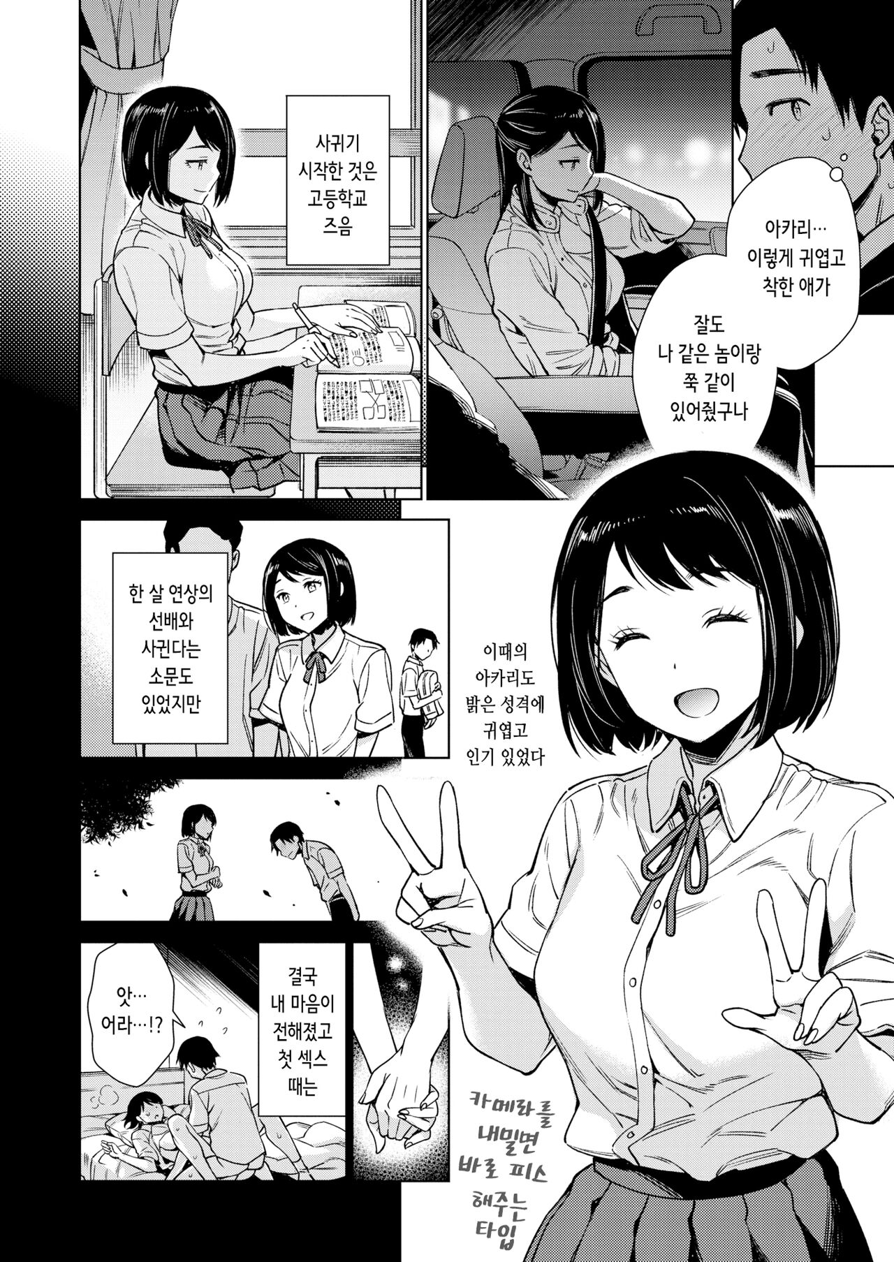 [Rokkaku Yasosuke] あかりさんであることないこと | 아카리에게 있을 일과 없을 일 (COMIC Shitsurakuten 2024-08) [Korean] 이미지 번호 8