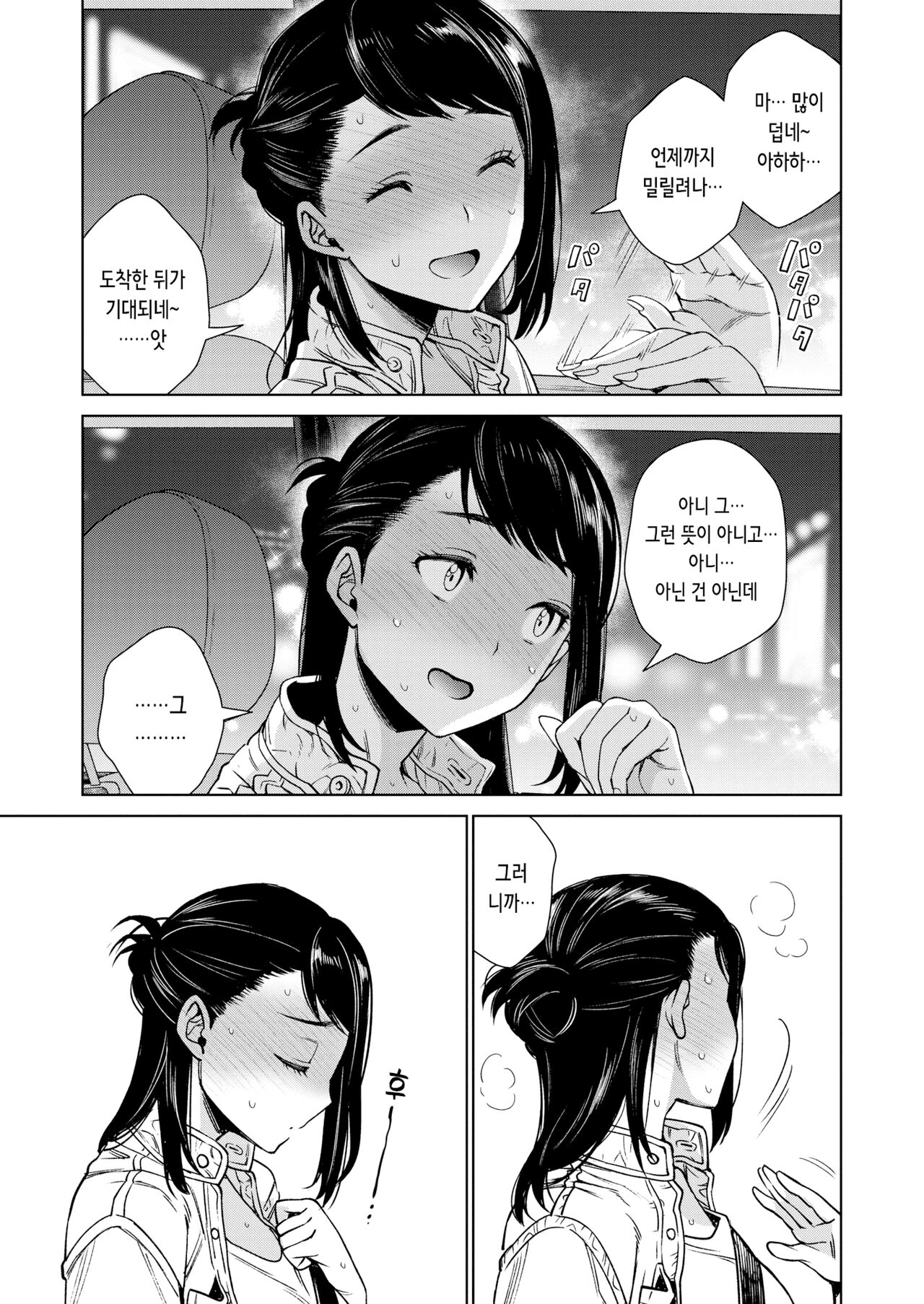 [Rokkaku Yasosuke] あかりさんであることないこと | 아카리에게 있을 일과 없을 일 (COMIC Shitsurakuten 2024-08) [Korean] 이미지 번호 17