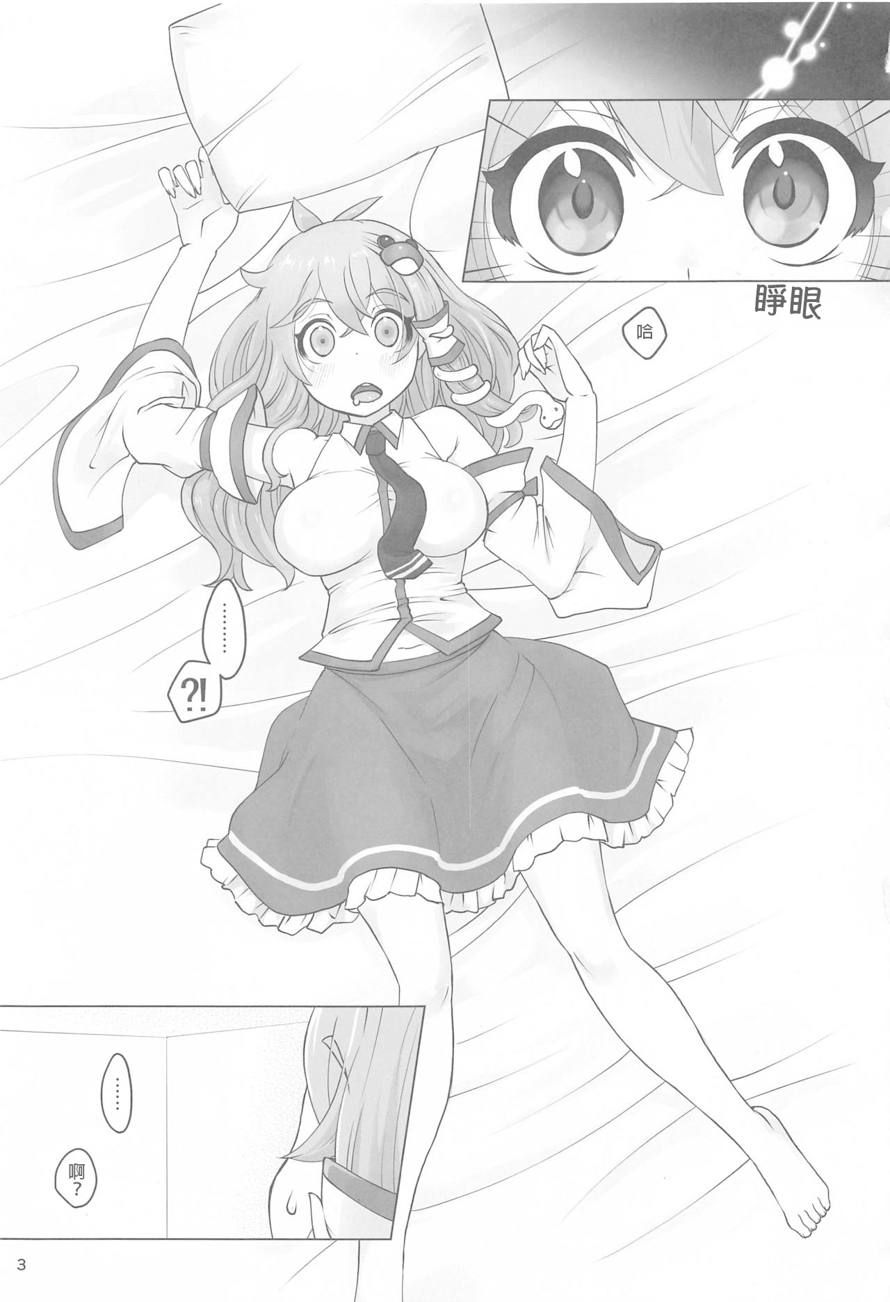 [Momo Ego (Kei Jiei)] Sanae to Fushigi na Heya (Touhou Project) [Chinese] [今天不汐汐個人漢化] 图片编号 3