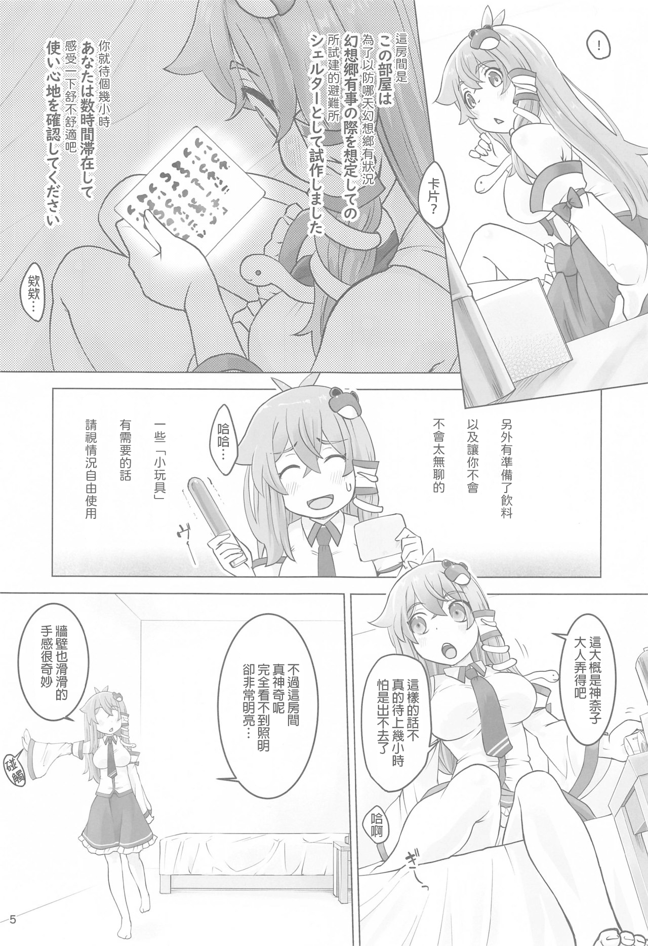 [Momo Ego (Kei Jiei)] Sanae to Fushigi na Heya (Touhou Project) [Chinese] [今天不汐汐個人漢化] 图片编号 5