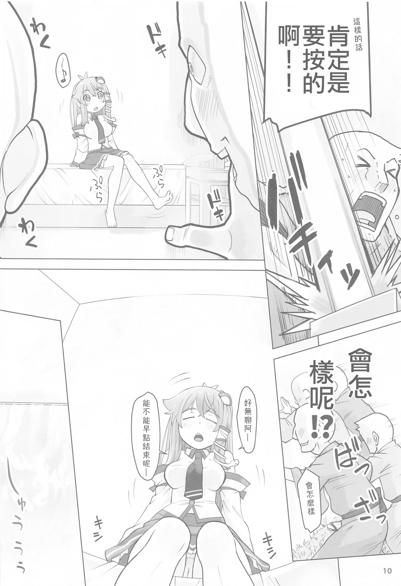 [Momo Ego (Kei Jiei)] Sanae to Fushigi na Heya (Touhou Project) [Chinese] [今天不汐汐個人漢化] 图片编号 10