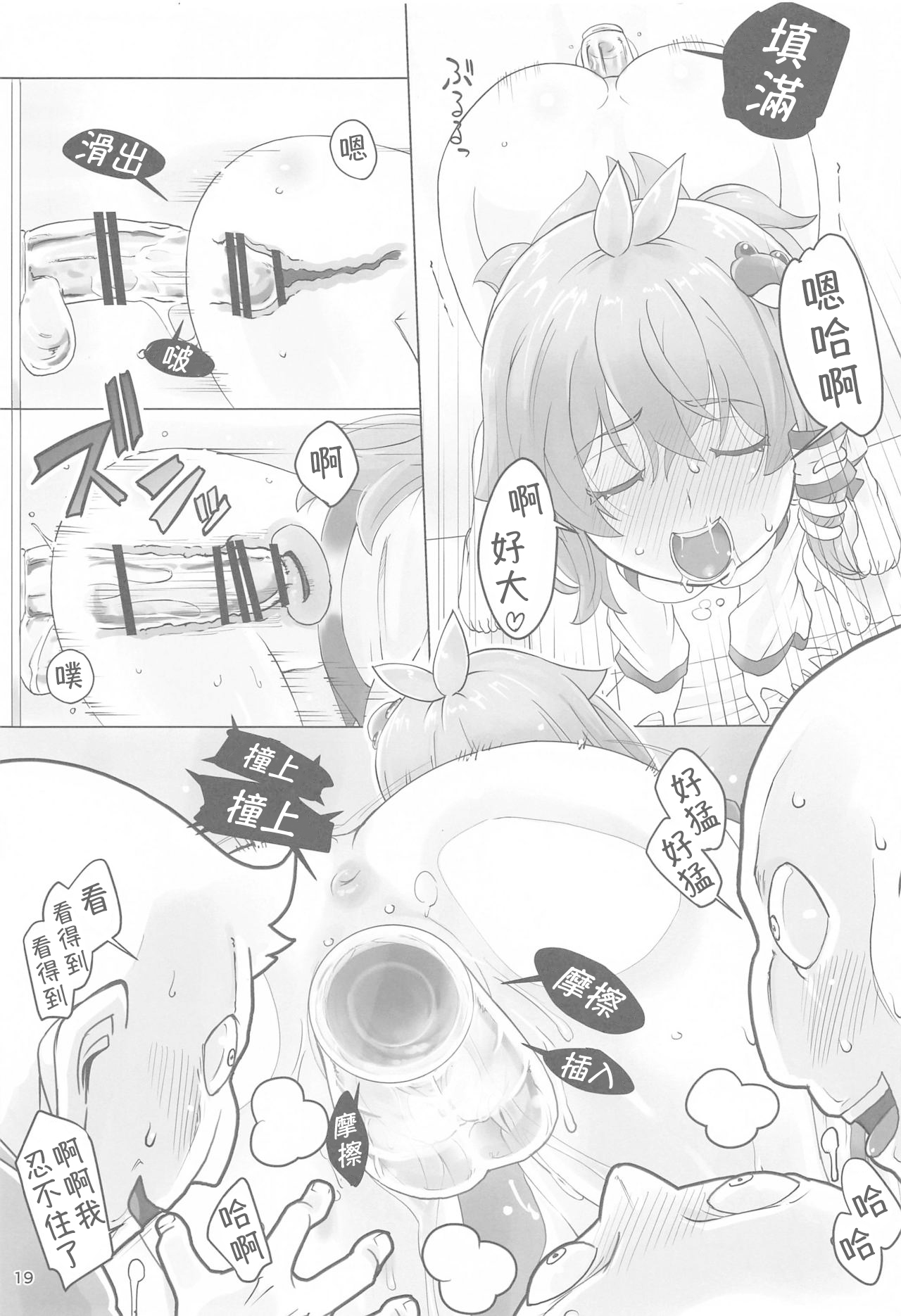 [Momo Ego (Kei Jiei)] Sanae to Fushigi na Heya (Touhou Project) [Chinese] [今天不汐汐個人漢化] 图片编号 19