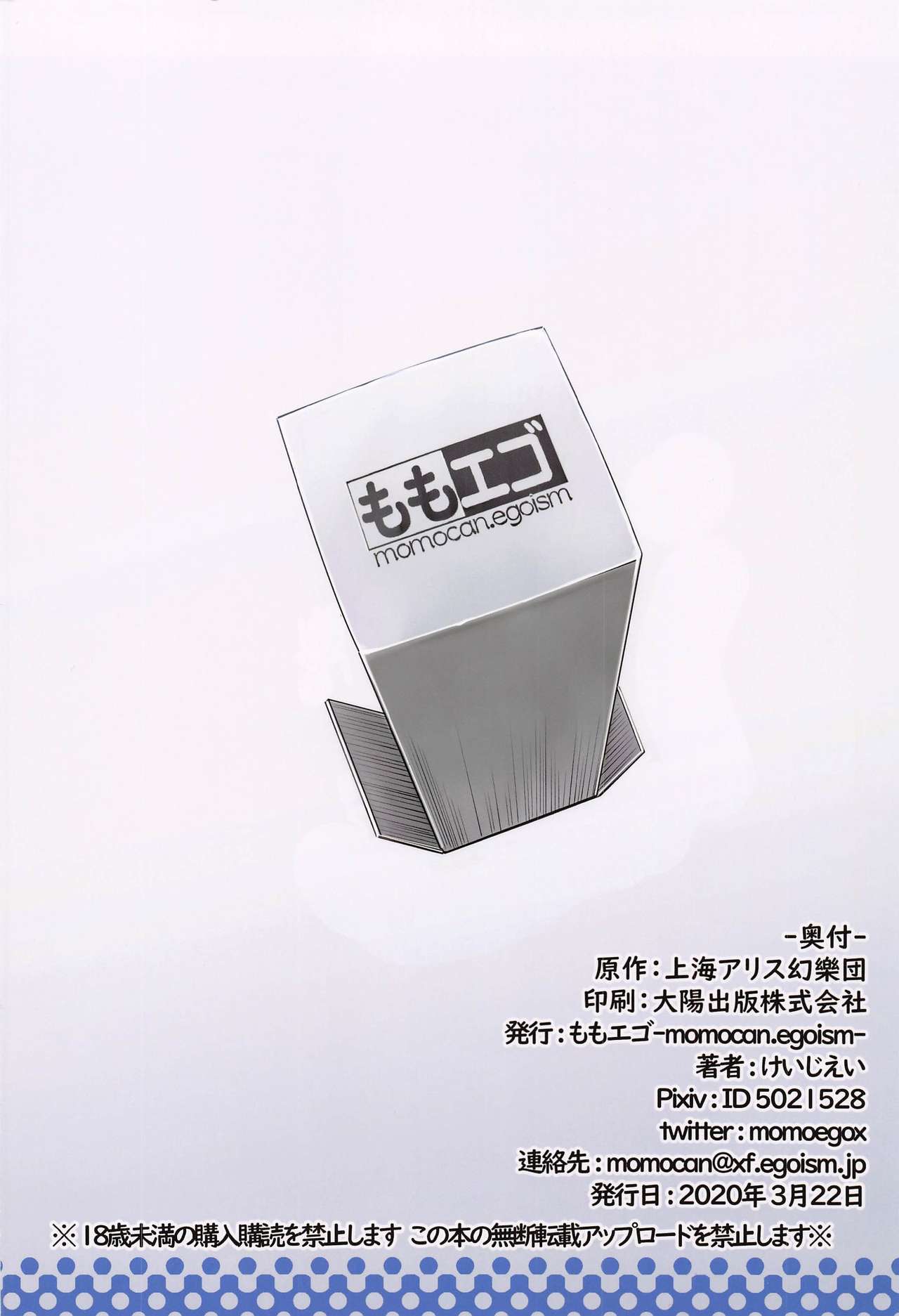 [Momo Ego (Kei Jiei)] Sanae to Fushigi na Heya (Touhou Project) [Chinese] [今天不汐汐個人漢化] 图片编号 23