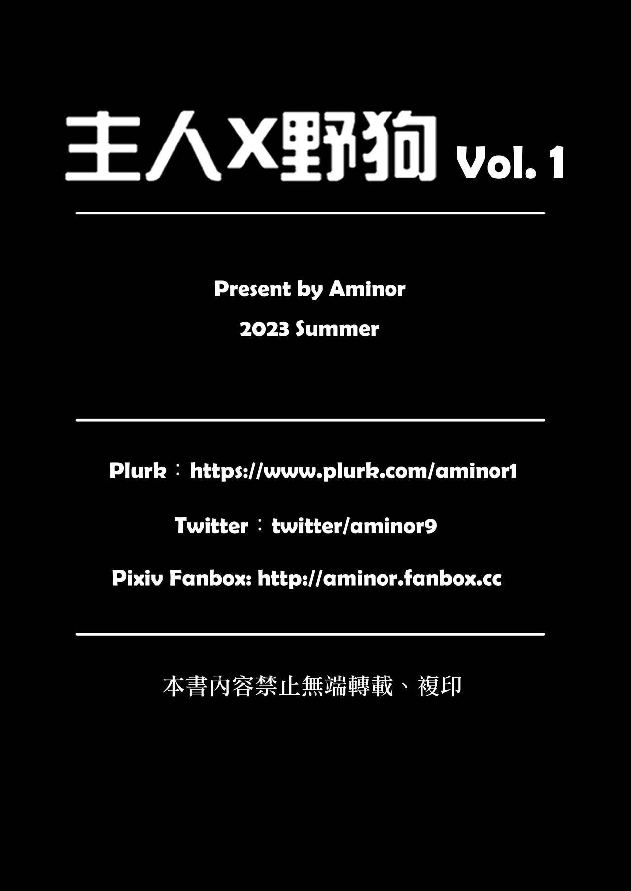 【アミノ(Aminor)】主人X野狗 vol.1 image number 41