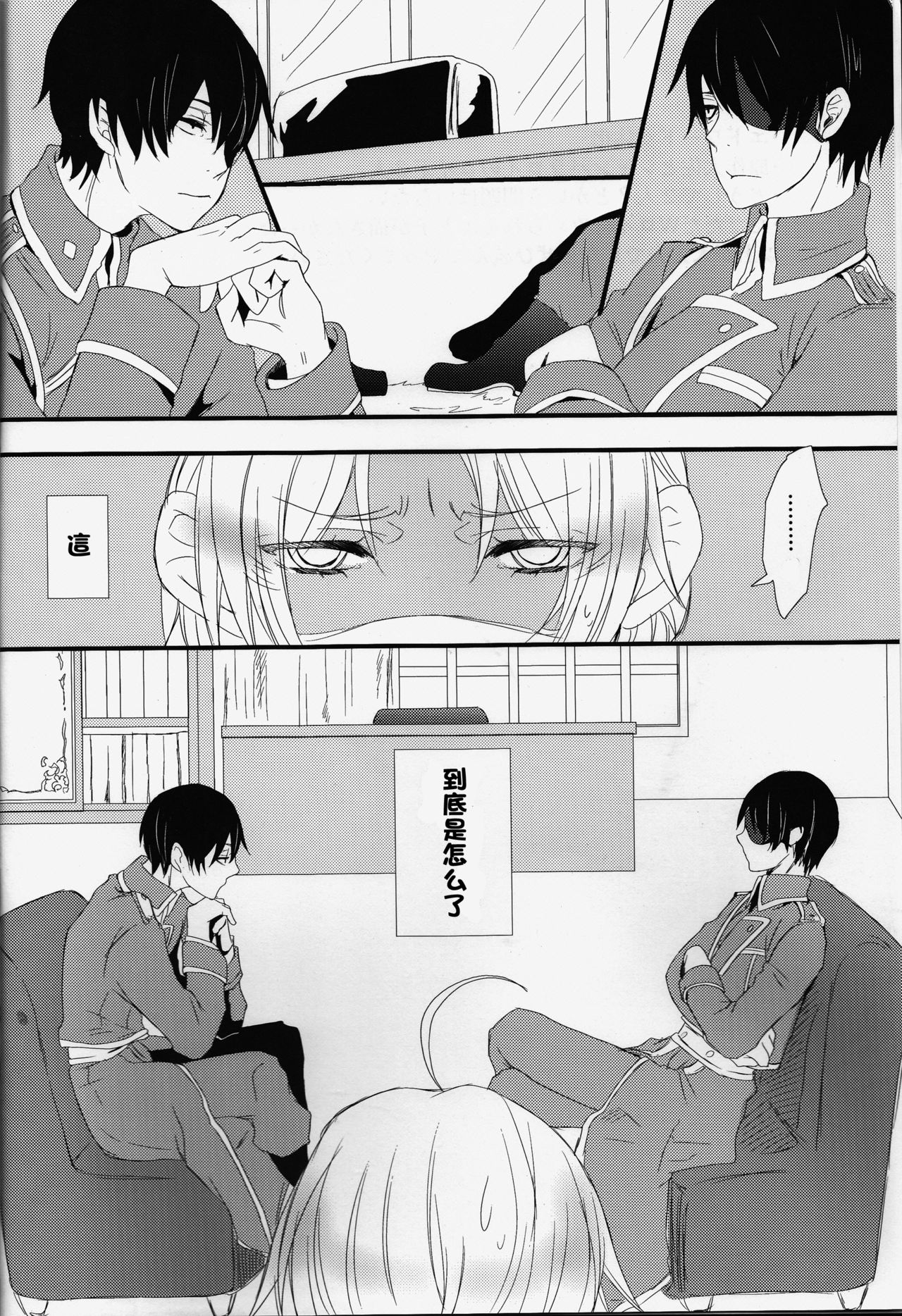 (SPARK10) [Mamekichi. (Yano Rahna)] Melty. (Fullmetal Alchemist) [Chinese] [霧雨漢化] numero di immagine  5