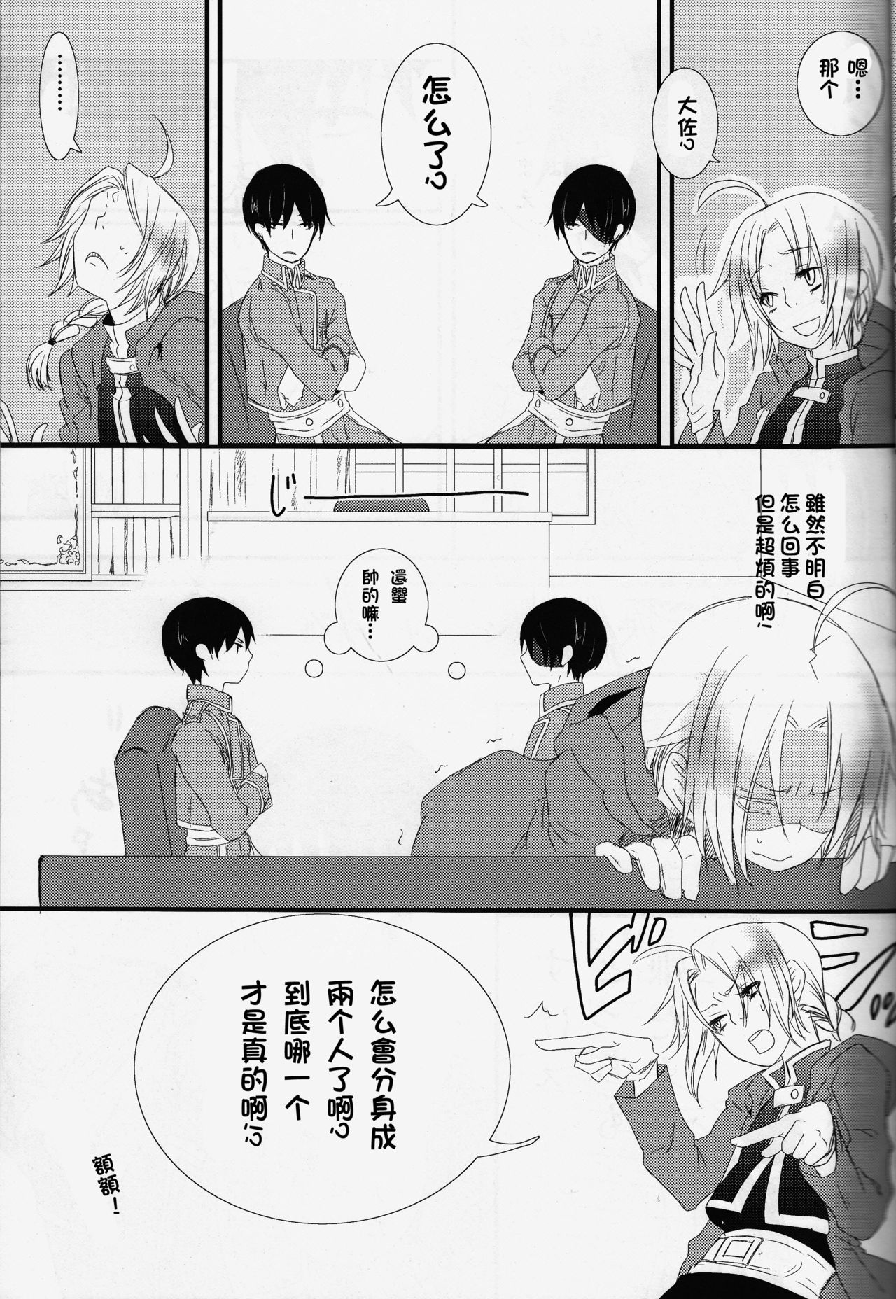 (SPARK10) [Mamekichi. (Yano Rahna)] Melty. (Fullmetal Alchemist) [Chinese] [霧雨漢化] numero di immagine  6