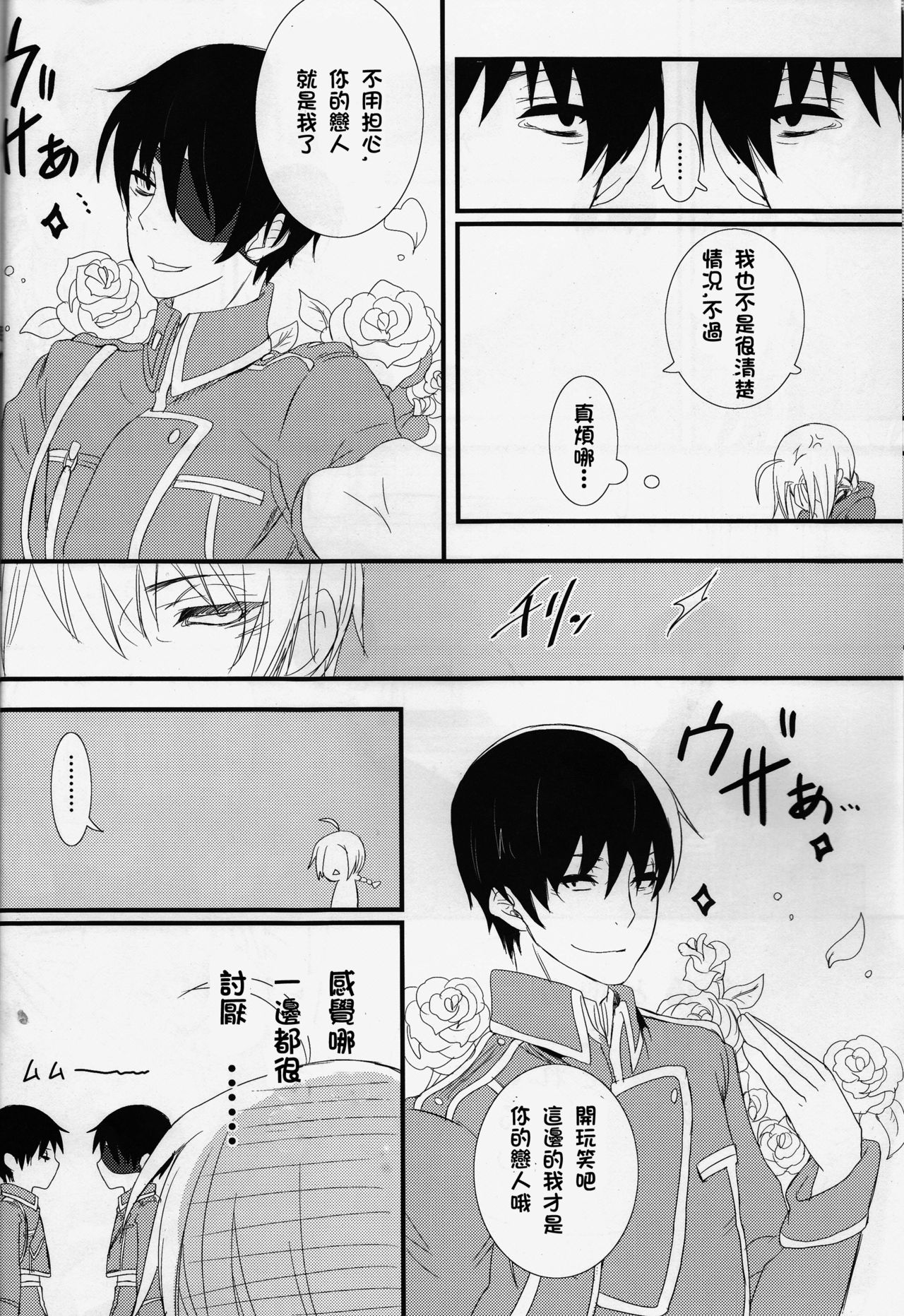 (SPARK10) [Mamekichi. (Yano Rahna)] Melty. (Fullmetal Alchemist) [Chinese] [霧雨漢化] numero di immagine  7