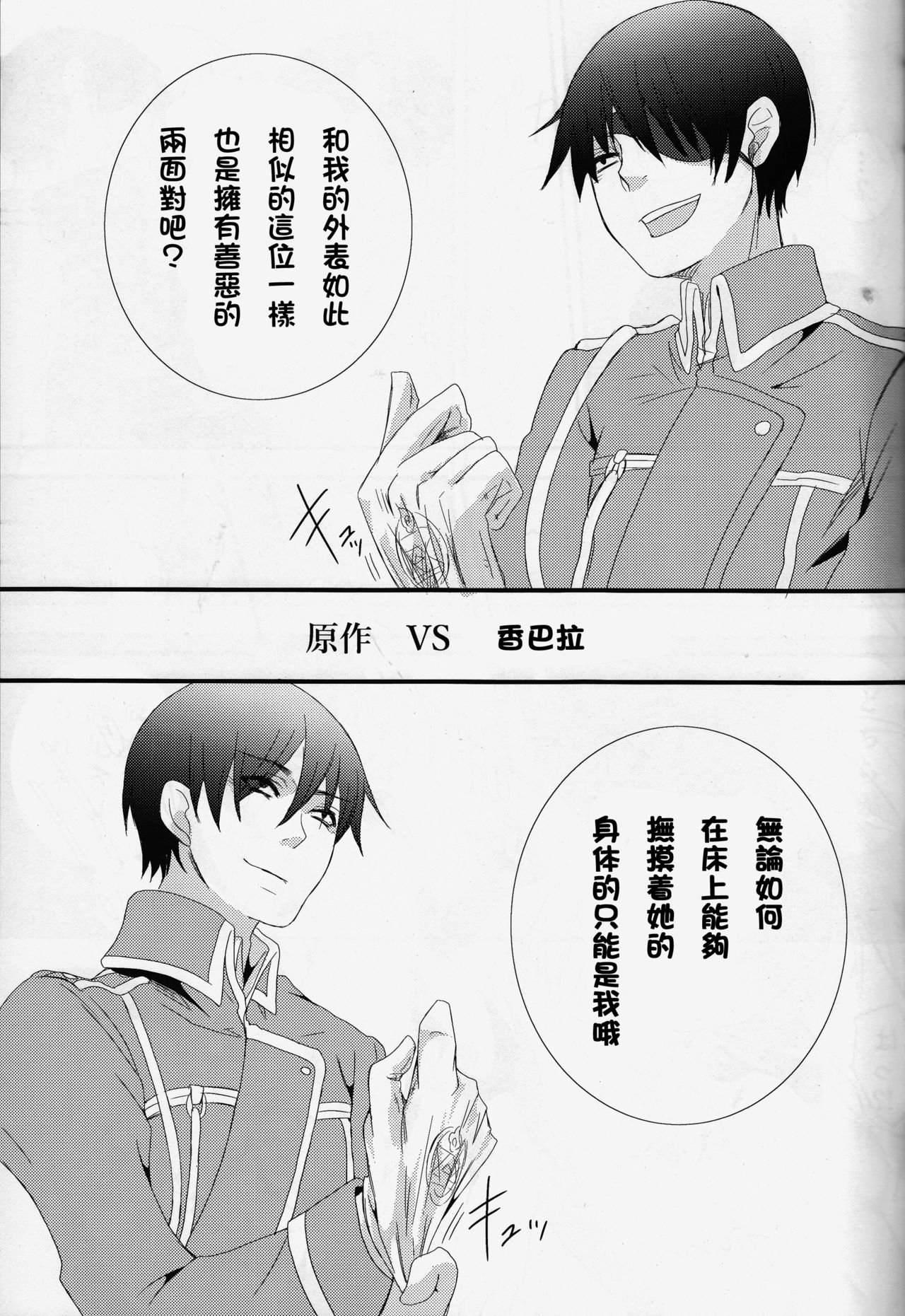 (SPARK10) [Mamekichi. (Yano Rahna)] Melty. (Fullmetal Alchemist) [Chinese] [霧雨漢化] numero di immagine  8