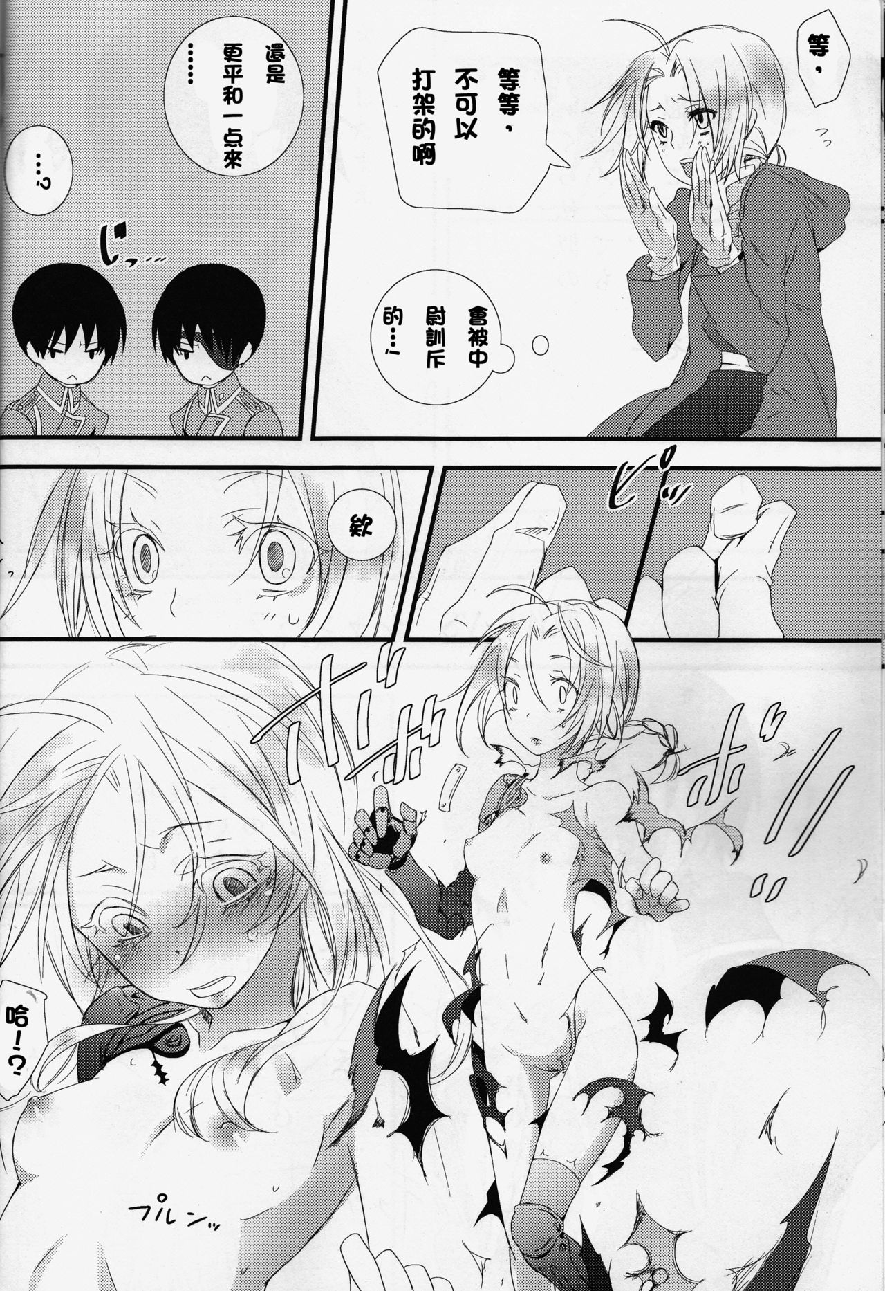 (SPARK10) [Mamekichi. (Yano Rahna)] Melty. (Fullmetal Alchemist) [Chinese] [霧雨漢化] numero di immagine  9