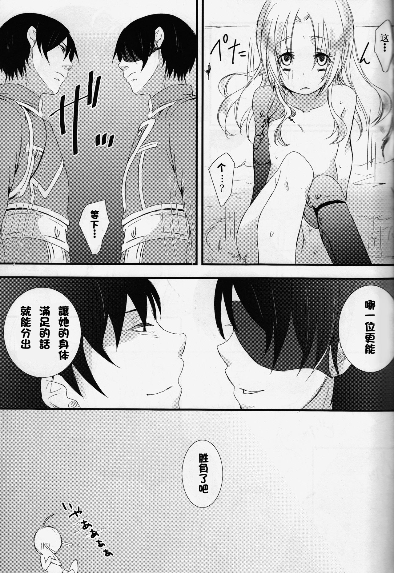 (SPARK10) [Mamekichi. (Yano Rahna)] Melty. (Fullmetal Alchemist) [Chinese] [霧雨漢化] numero di immagine  10