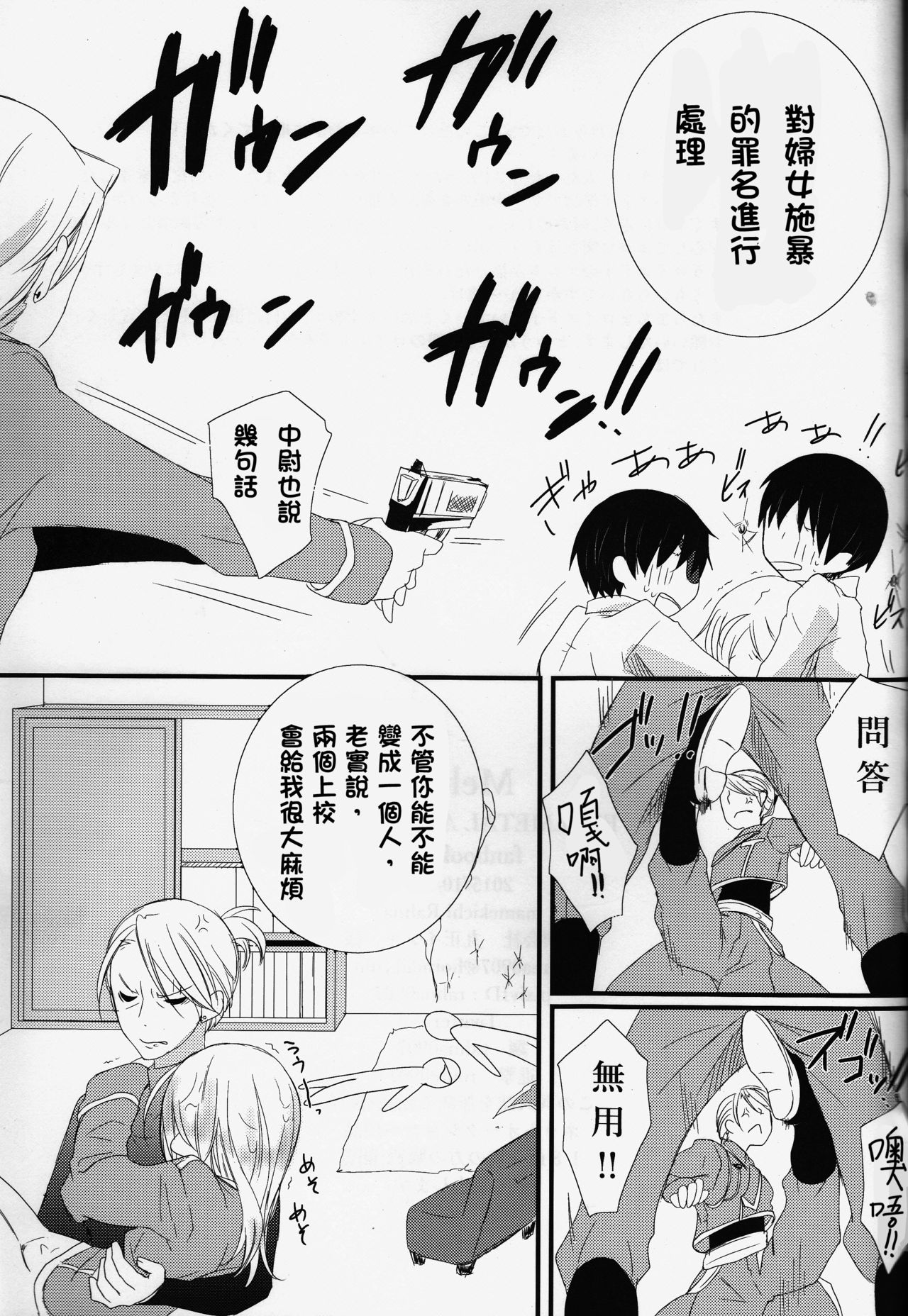 (SPARK10) [Mamekichi. (Yano Rahna)] Melty. (Fullmetal Alchemist) [Chinese] [霧雨漢化] numero di immagine  28