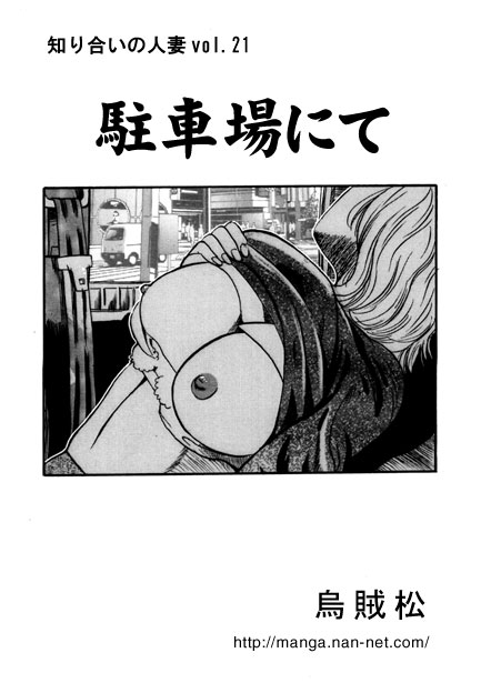 [Ikamatsu] In the Parking Lot 图片编号 1