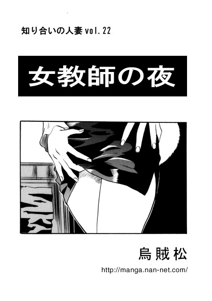 [Ikamatsu] The Female Teacher's Night première image