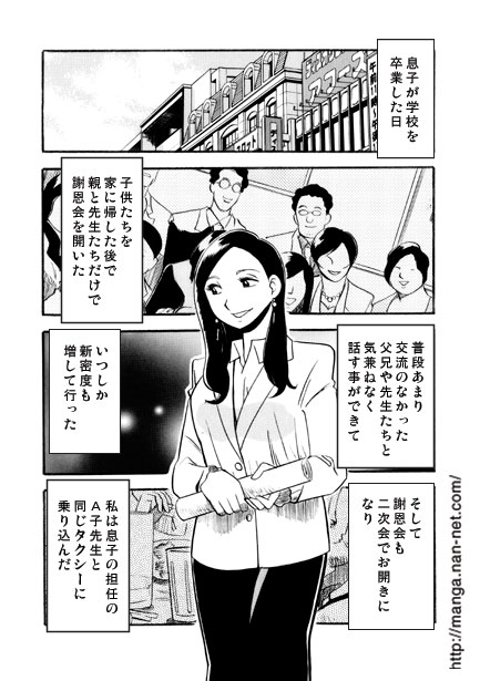 [Ikamatsu] The Female Teacher's Night 2eme image