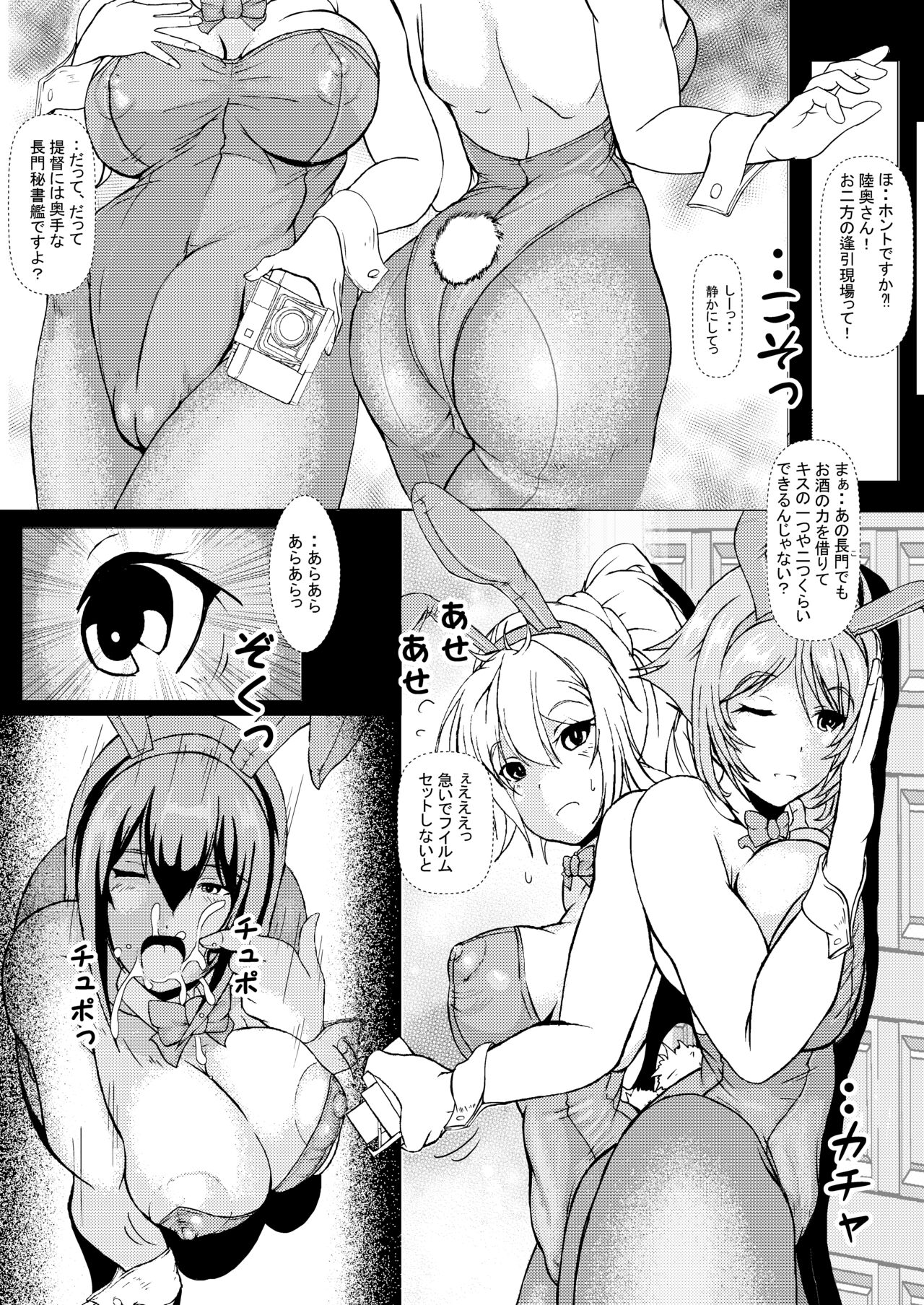 (C92) [ヒトヤR (URA速位, 人矢)] 長門遊戯・前段作戦 [DL版] numero di immagine  18