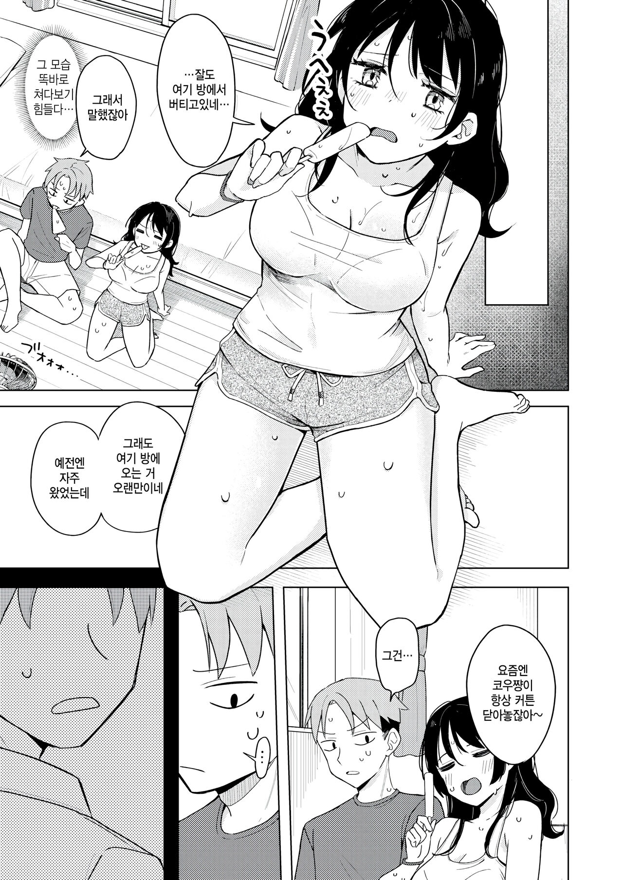 [Hinata Aosuke] Asedaku Ice nose (COMIC Kairakuten 2024-11) [Korean] 画像番号 5