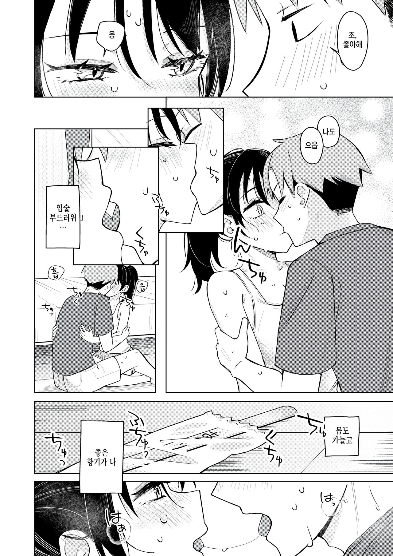 [Hinata Aosuke] Asedaku Ice nose (COMIC Kairakuten 2024-11) [Korean] 画像番号 12