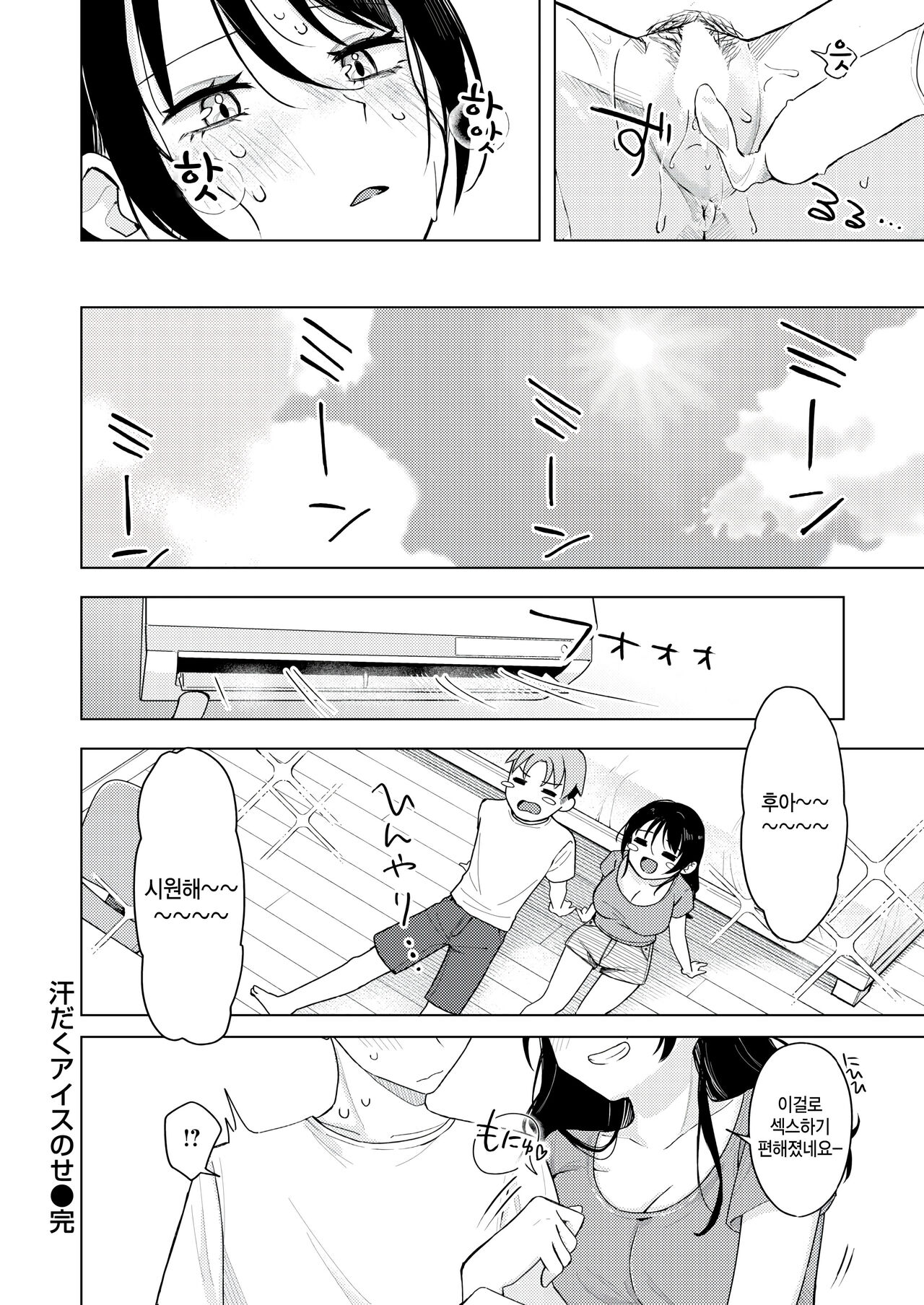 [Hinata Aosuke] Asedaku Ice nose (COMIC Kairakuten 2024-11) [Korean] 画像番号 26