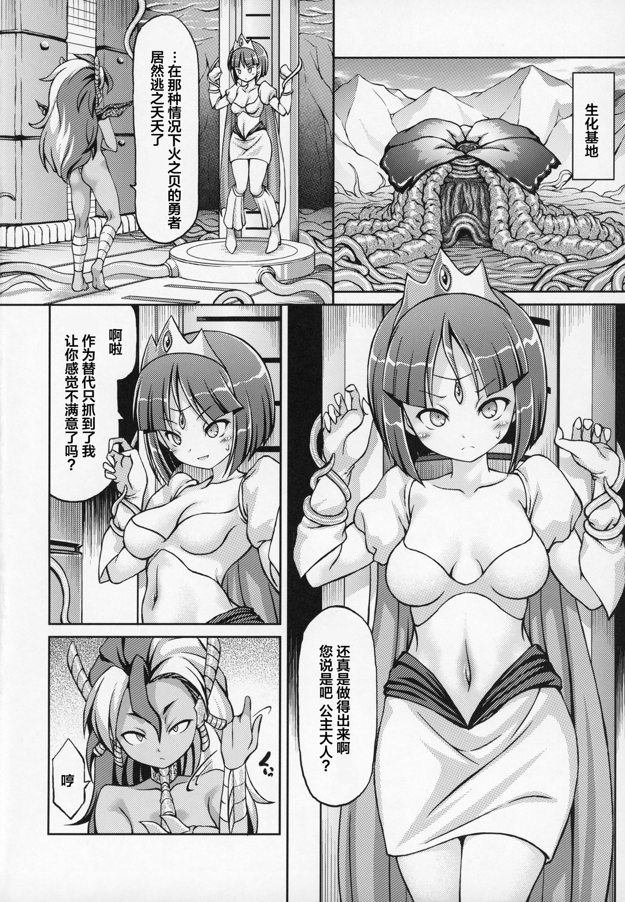 (C97) [Fuketsudan (Chabo)] Daikaijuu Monogatari (Daikaijuu Monogatari) [Chinese] [这很恶堕X lolipoi汉化组] 3eme image