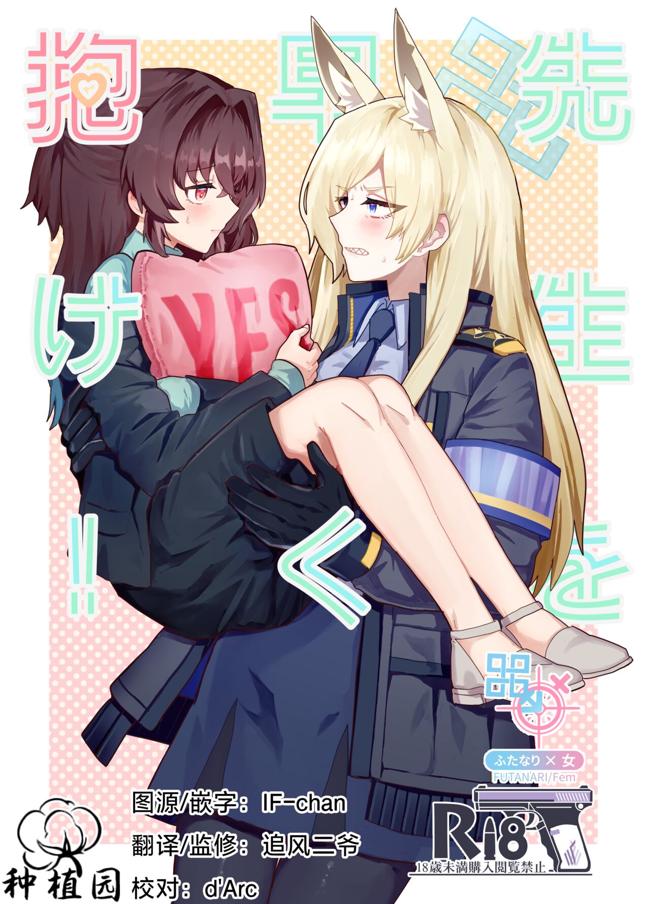 (C103) [Pomupomu Avenger Zoukangou (Toyohashi)] Sensei o Hayaku Dake! (Blue Archive) [Chinese] [种植园汉化] 画像番号 1