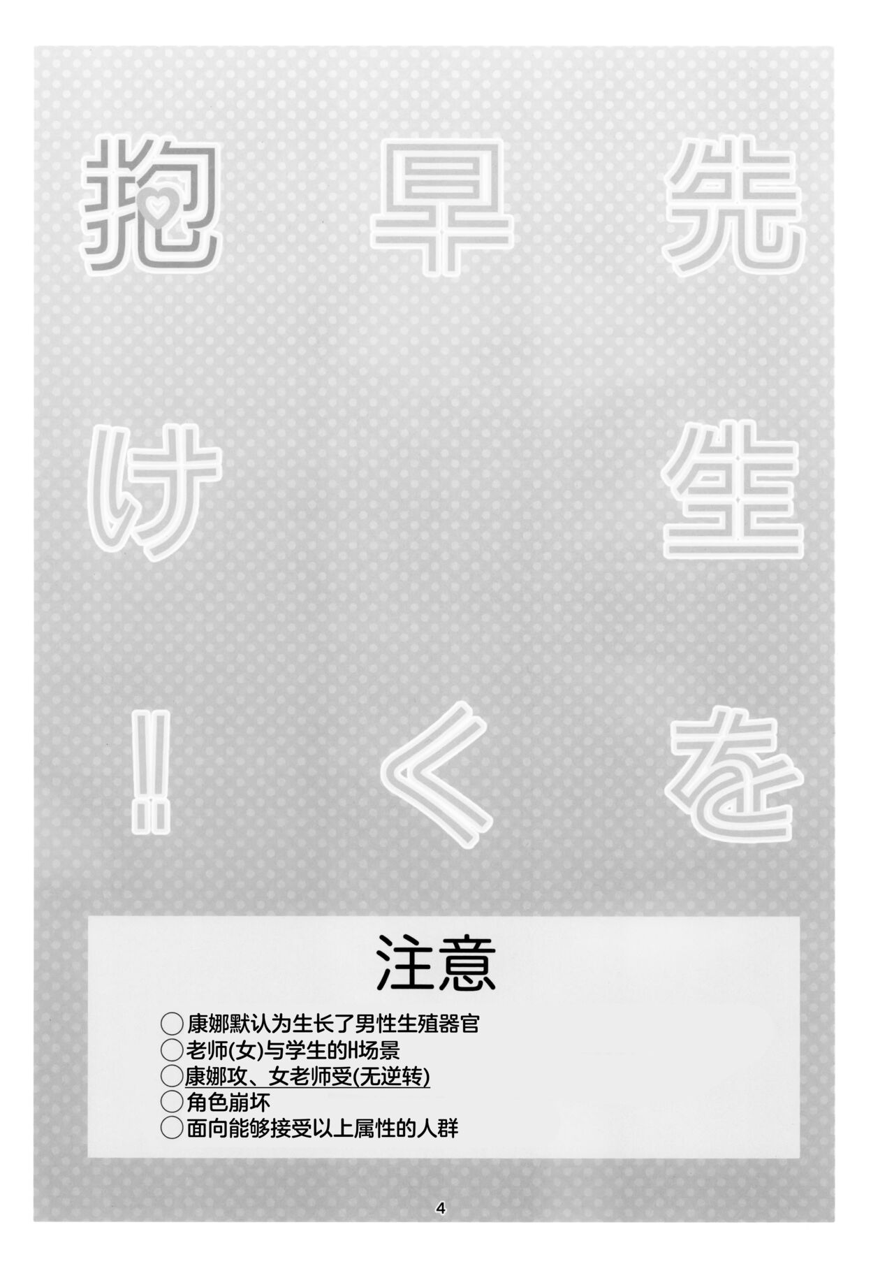 (C103) [Pomupomu Avenger Zoukangou (Toyohashi)] Sensei o Hayaku Dake! (Blue Archive) [Chinese] [种植园汉化] 画像番号 3