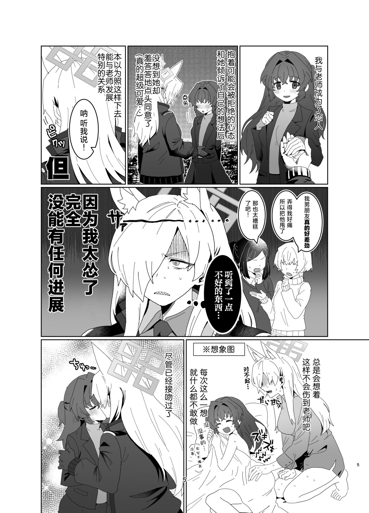 (C103) [Pomupomu Avenger Zoukangou (Toyohashi)] Sensei o Hayaku Dake! (Blue Archive) [Chinese] [种植园汉化] 画像番号 4