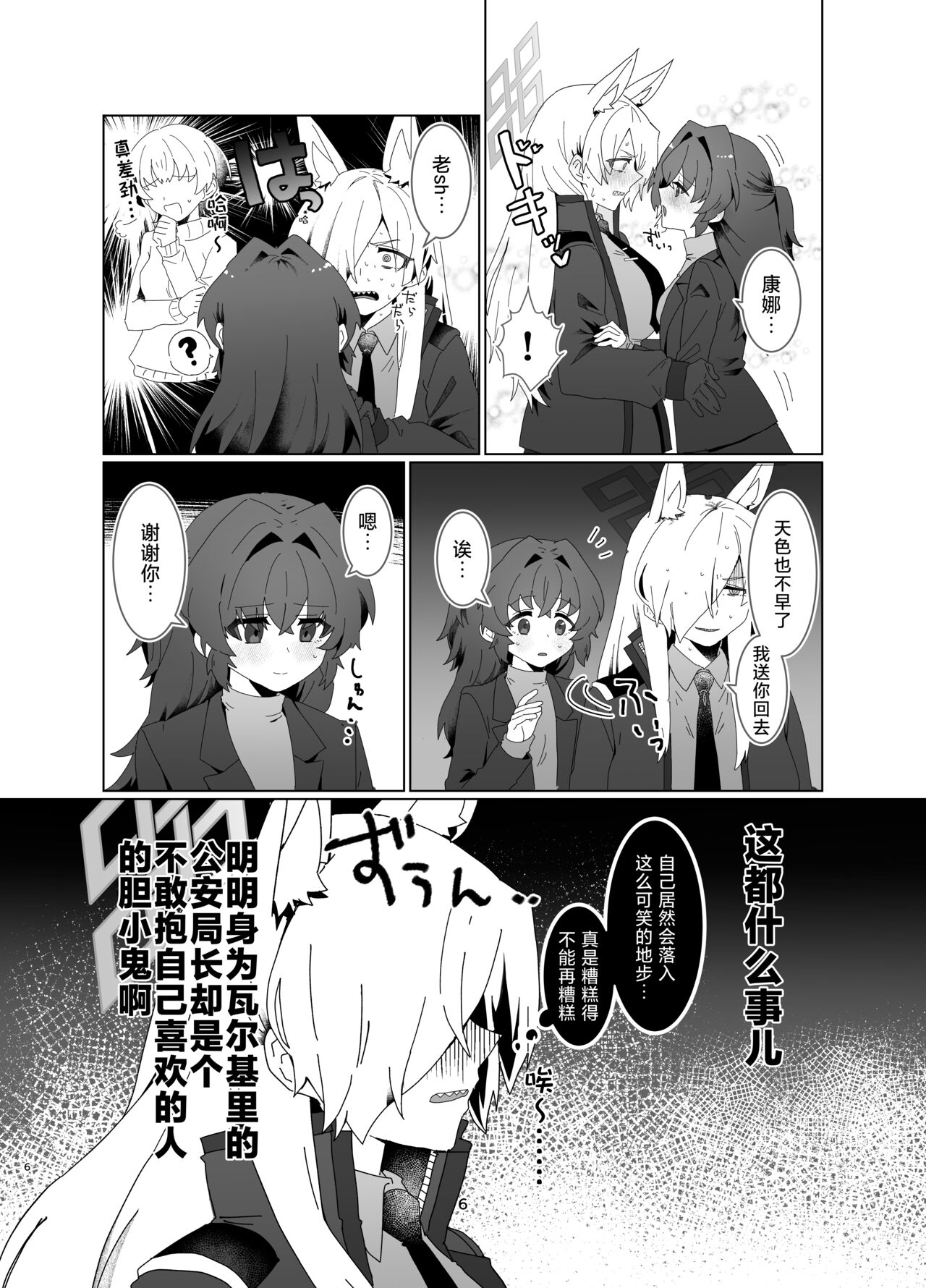 (C103) [Pomupomu Avenger Zoukangou (Toyohashi)] Sensei o Hayaku Dake! (Blue Archive) [Chinese] [种植园汉化] 画像番号 5