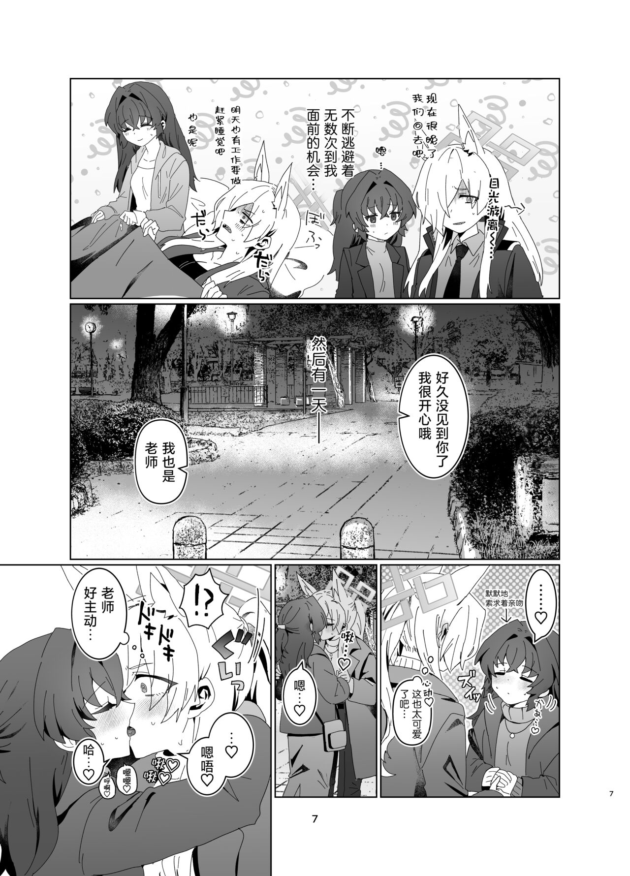 (C103) [Pomupomu Avenger Zoukangou (Toyohashi)] Sensei o Hayaku Dake! (Blue Archive) [Chinese] [种植园汉化] 画像番号 6