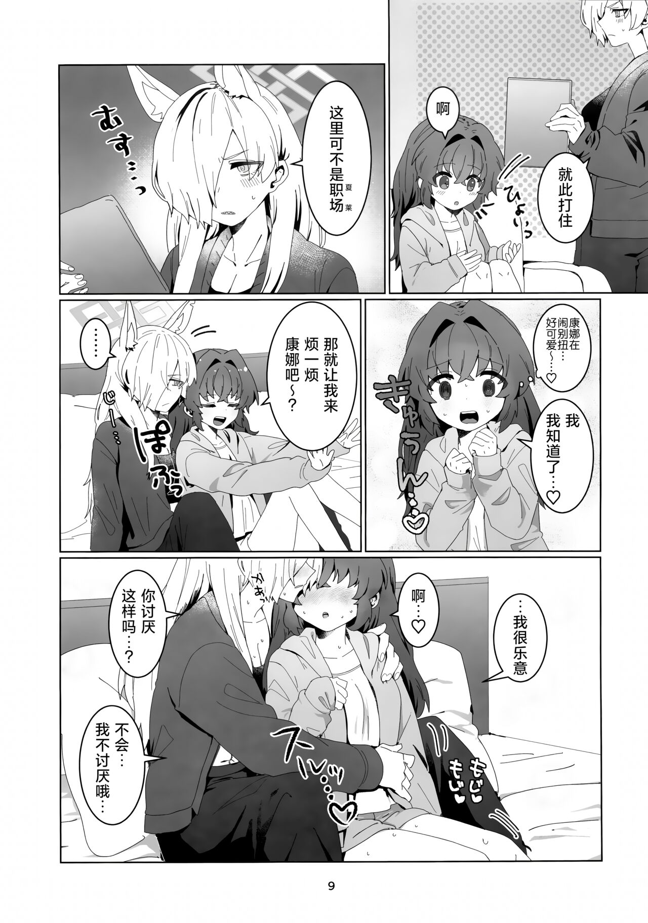 (C103) [Pomupomu Avenger Zoukangou (Toyohashi)] Sensei o Hayaku Dake! (Blue Archive) [Chinese] [种植园汉化] 画像番号 8