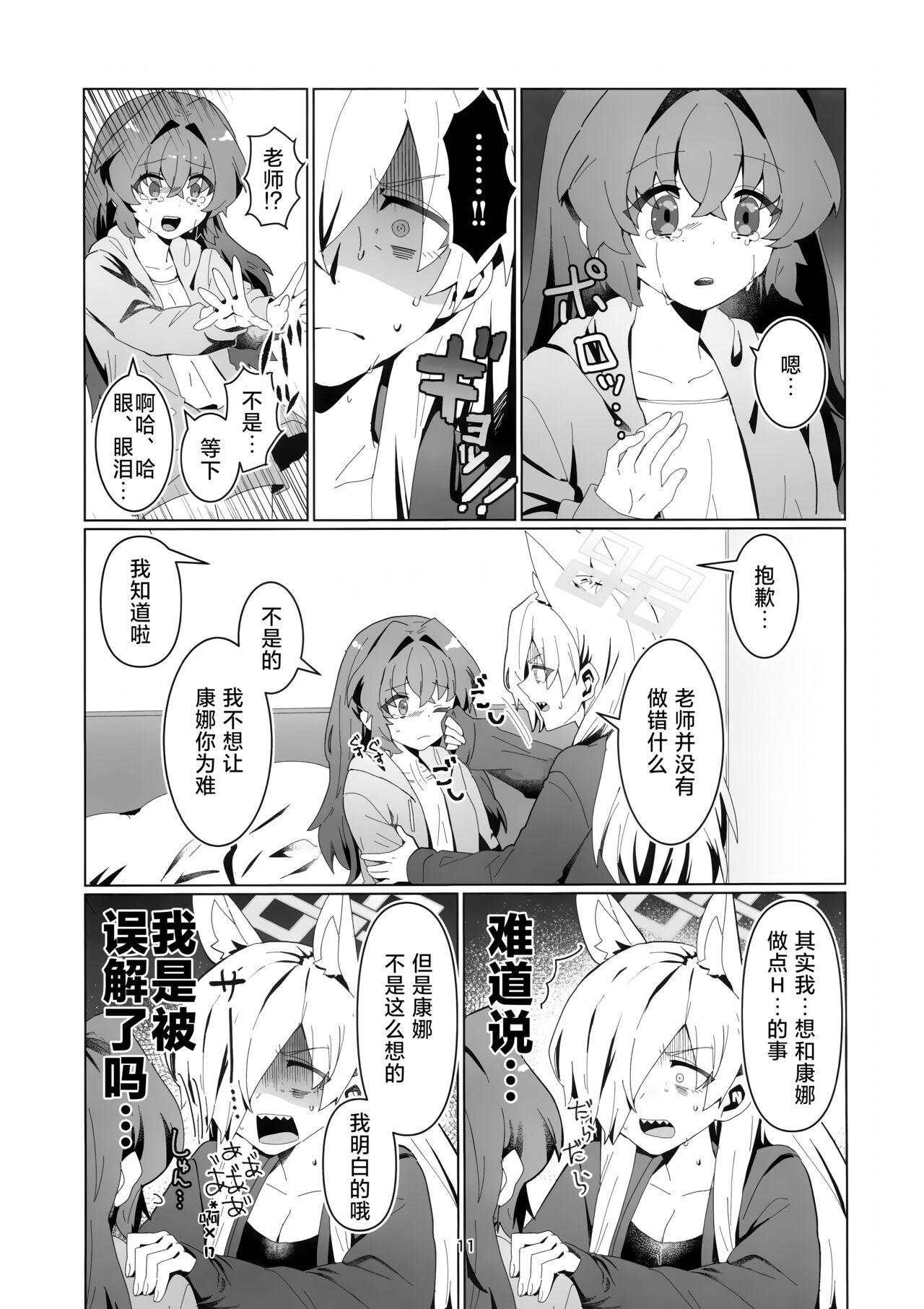 (C103) [Pomupomu Avenger Zoukangou (Toyohashi)] Sensei o Hayaku Dake! (Blue Archive) [Chinese] [种植园汉化] 画像番号 10