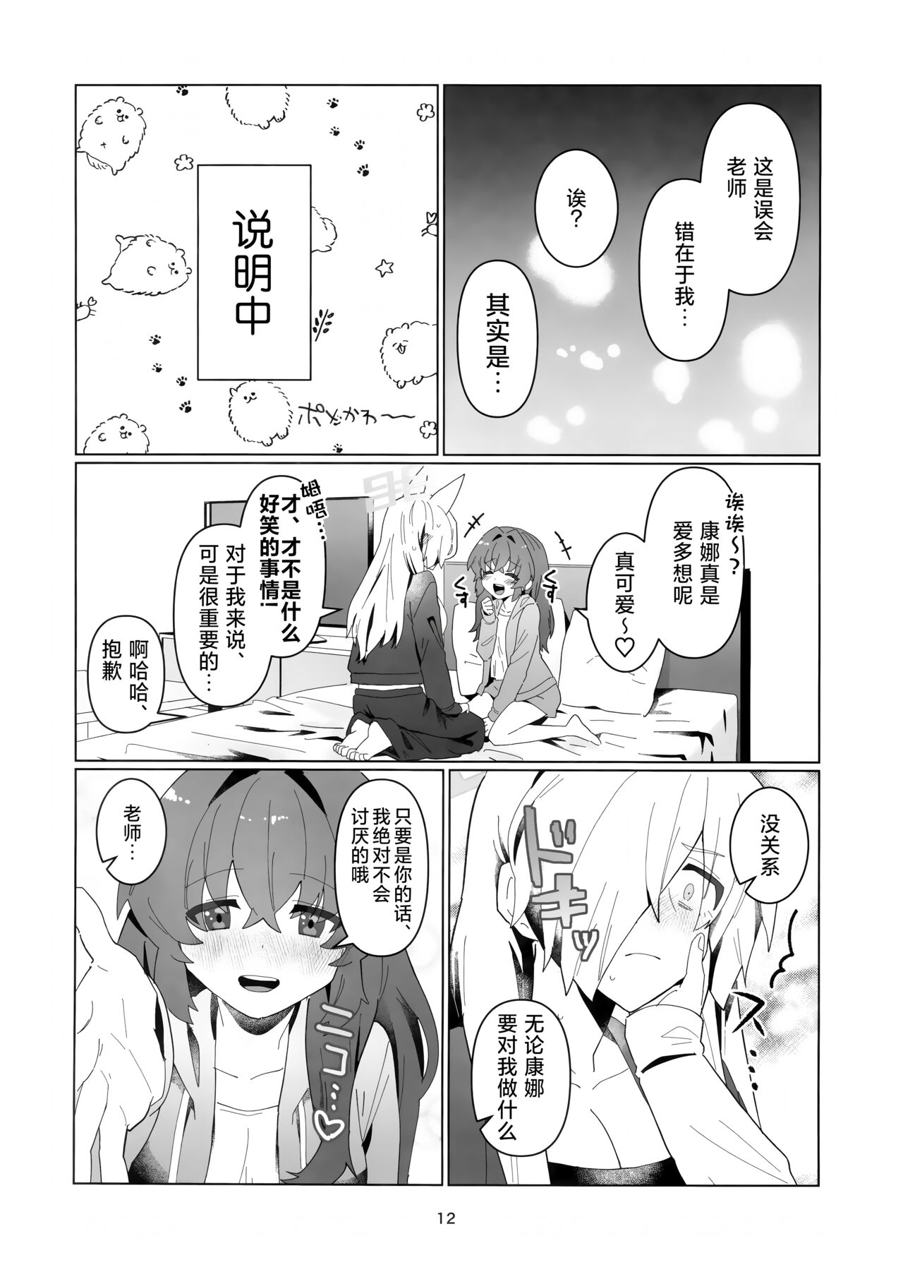 (C103) [Pomupomu Avenger Zoukangou (Toyohashi)] Sensei o Hayaku Dake! (Blue Archive) [Chinese] [种植园汉化] 画像番号 11