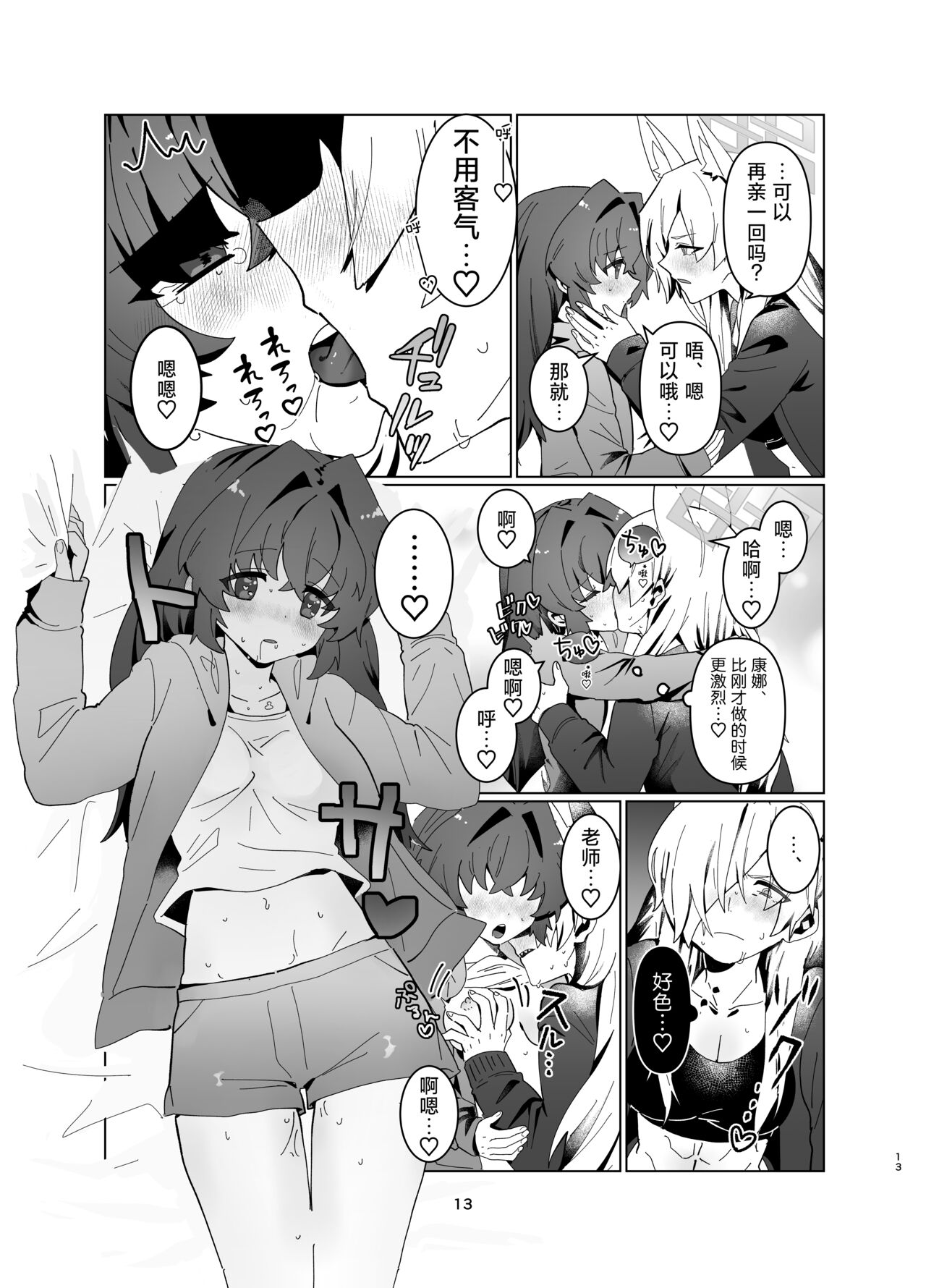 (C103) [Pomupomu Avenger Zoukangou (Toyohashi)] Sensei o Hayaku Dake! (Blue Archive) [Chinese] [种植园汉化] 画像番号 12