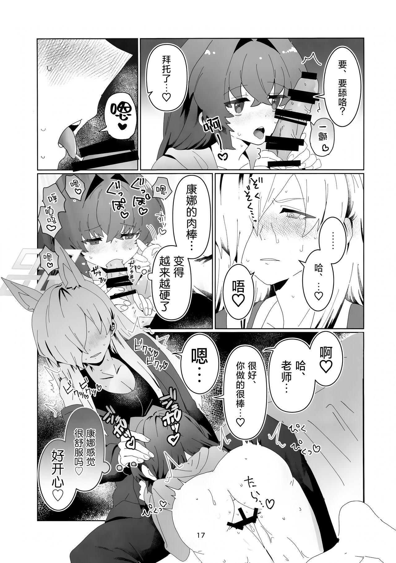 (C103) [Pomupomu Avenger Zoukangou (Toyohashi)] Sensei o Hayaku Dake! (Blue Archive) [Chinese] [种植园汉化] 画像番号 16