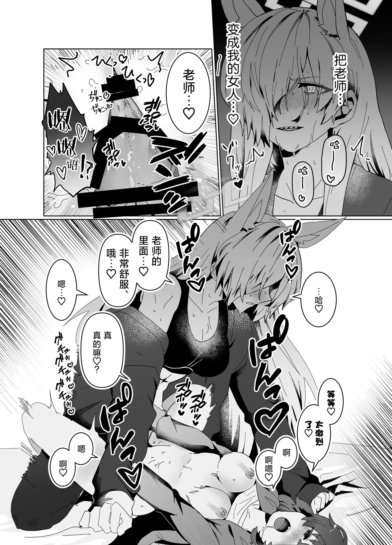 (C103) [Pomupomu Avenger Zoukangou (Toyohashi)] Sensei o Hayaku Dake! (Blue Archive) [Chinese] [种植园汉化] 画像番号 20