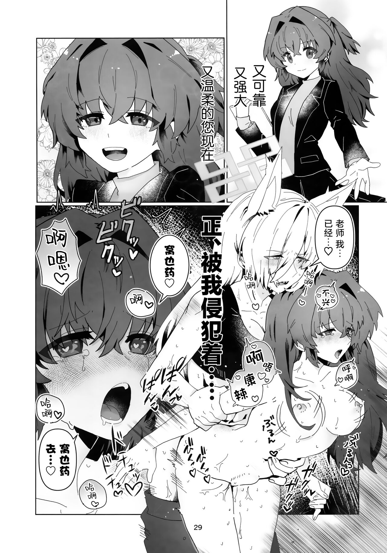 (C103) [Pomupomu Avenger Zoukangou (Toyohashi)] Sensei o Hayaku Dake! (Blue Archive) [Chinese] [种植园汉化] 画像番号 28