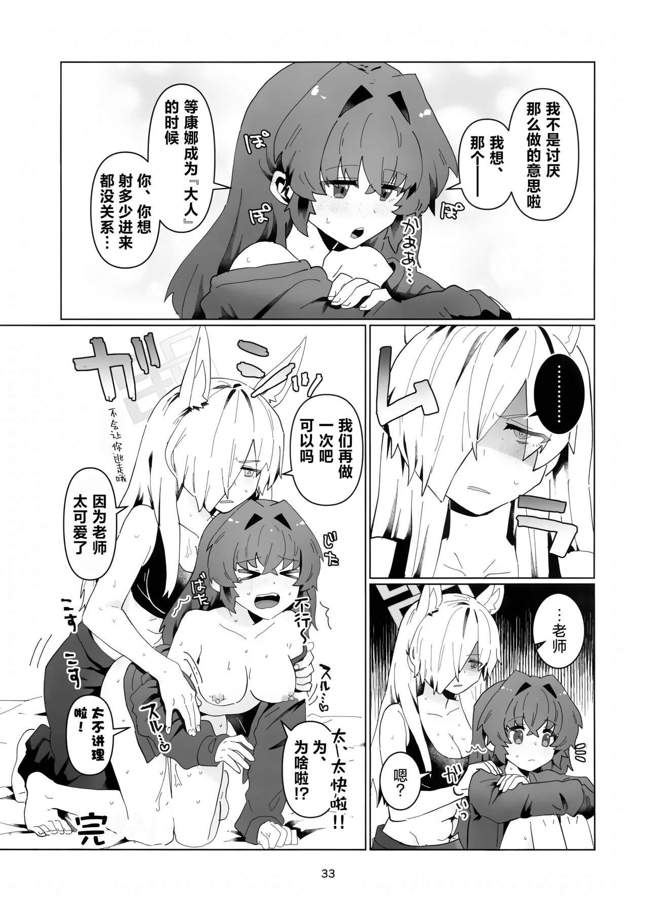 (C103) [Pomupomu Avenger Zoukangou (Toyohashi)] Sensei o Hayaku Dake! (Blue Archive) [Chinese] [种植园汉化] 画像番号 32