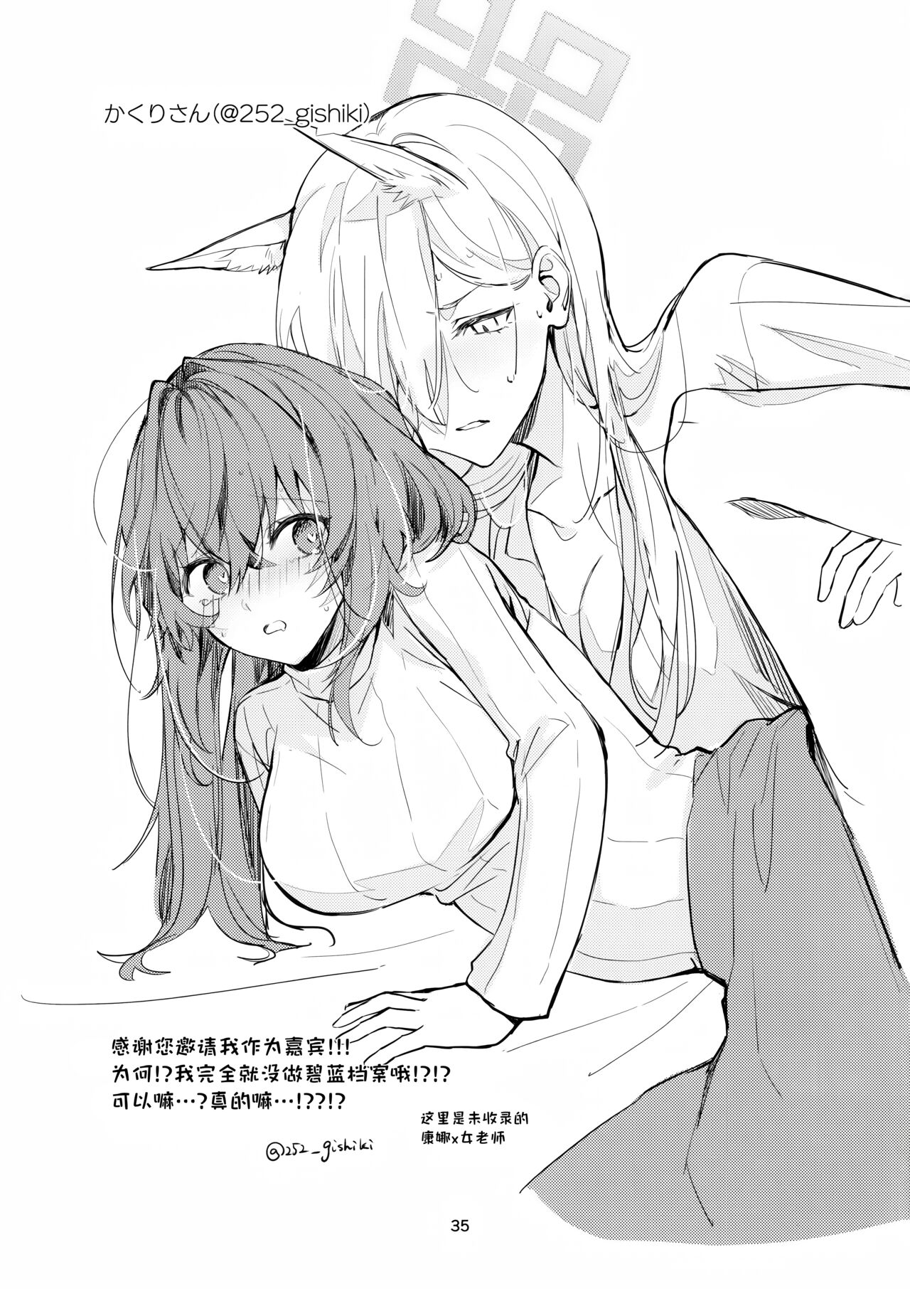 (C103) [Pomupomu Avenger Zoukangou (Toyohashi)] Sensei o Hayaku Dake! (Blue Archive) [Chinese] [种植园汉化] 画像番号 34