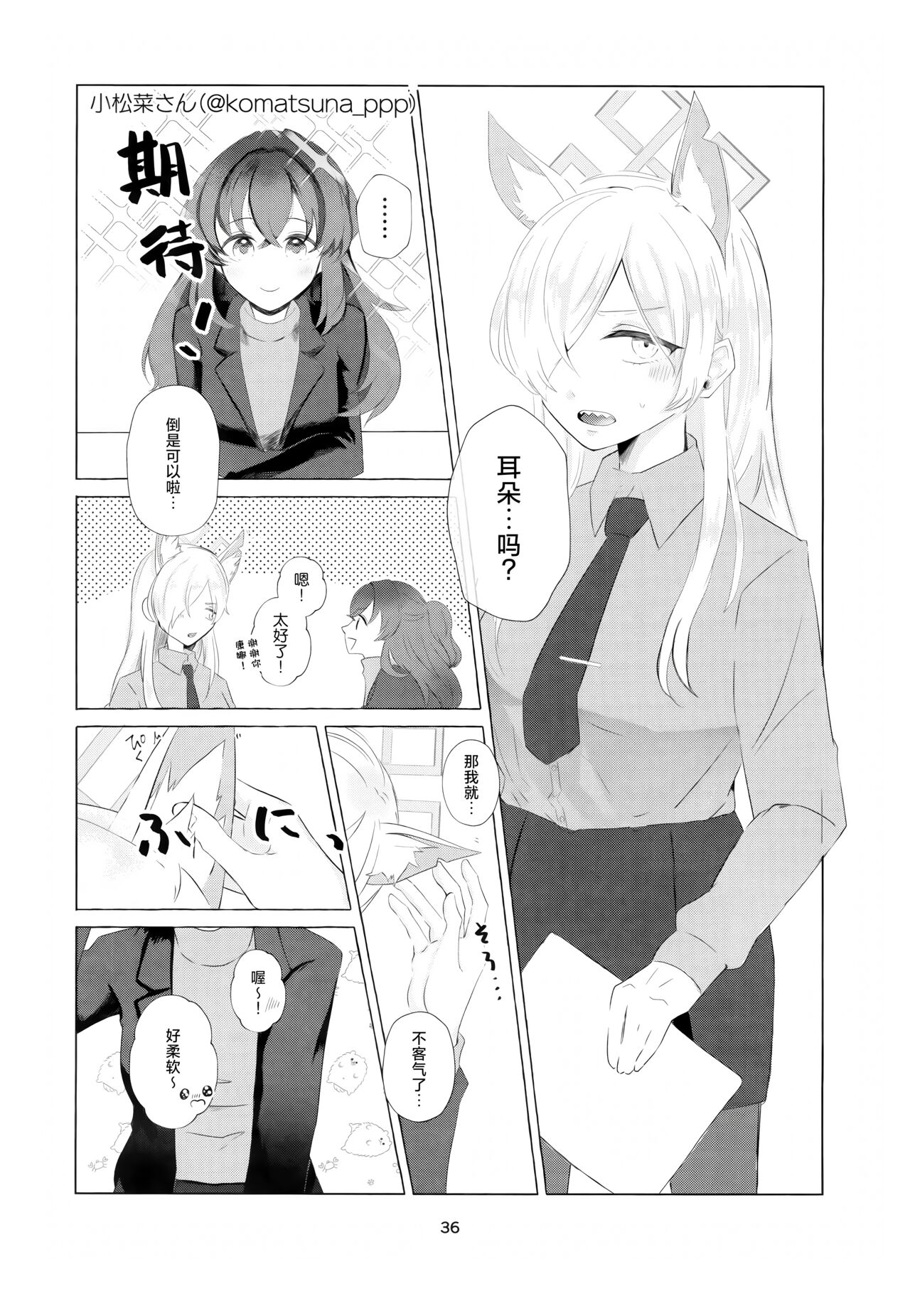 (C103) [Pomupomu Avenger Zoukangou (Toyohashi)] Sensei o Hayaku Dake! (Blue Archive) [Chinese] [种植园汉化] 画像番号 35