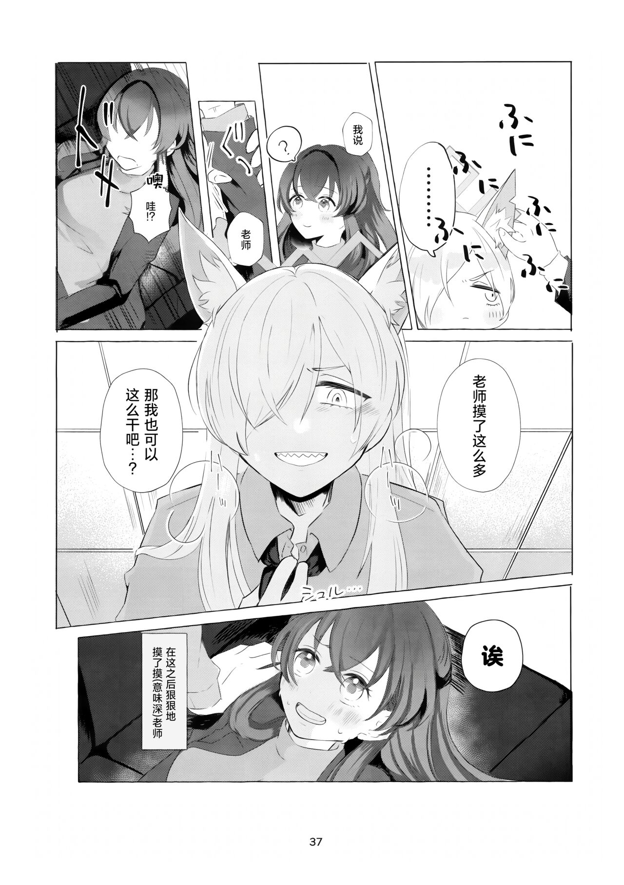 (C103) [Pomupomu Avenger Zoukangou (Toyohashi)] Sensei o Hayaku Dake! (Blue Archive) [Chinese] [种植园汉化] 画像番号 36