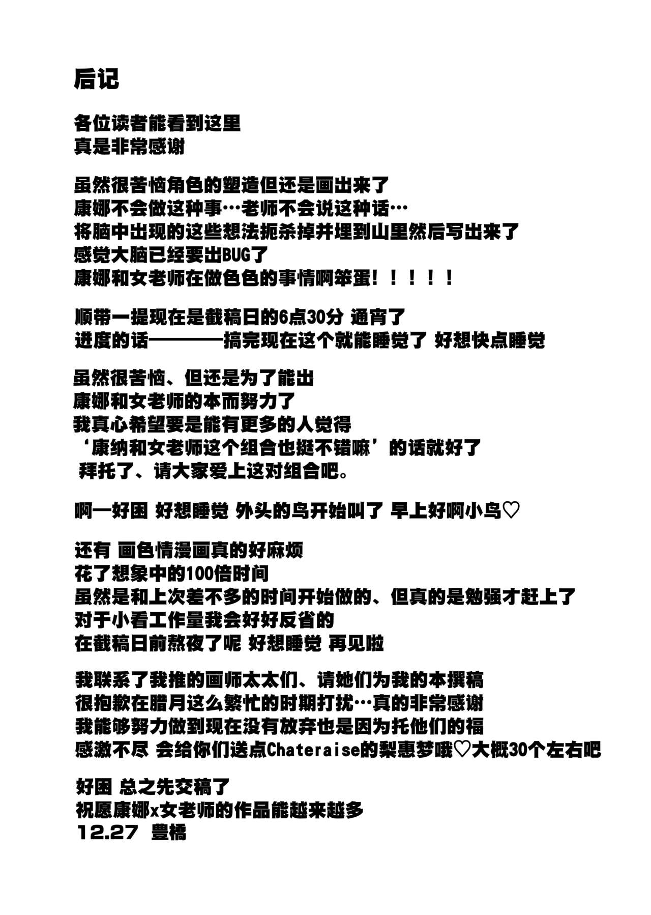 (C103) [Pomupomu Avenger Zoukangou (Toyohashi)] Sensei o Hayaku Dake! (Blue Archive) [Chinese] [种植园汉化] 画像番号 38