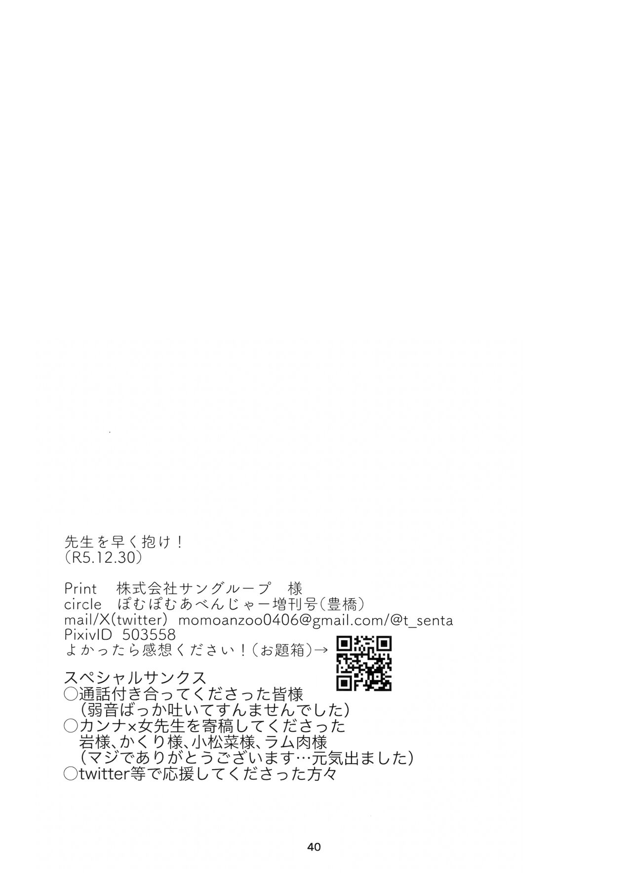 (C103) [Pomupomu Avenger Zoukangou (Toyohashi)] Sensei o Hayaku Dake! (Blue Archive) [Chinese] [种植园汉化] 画像番号 39