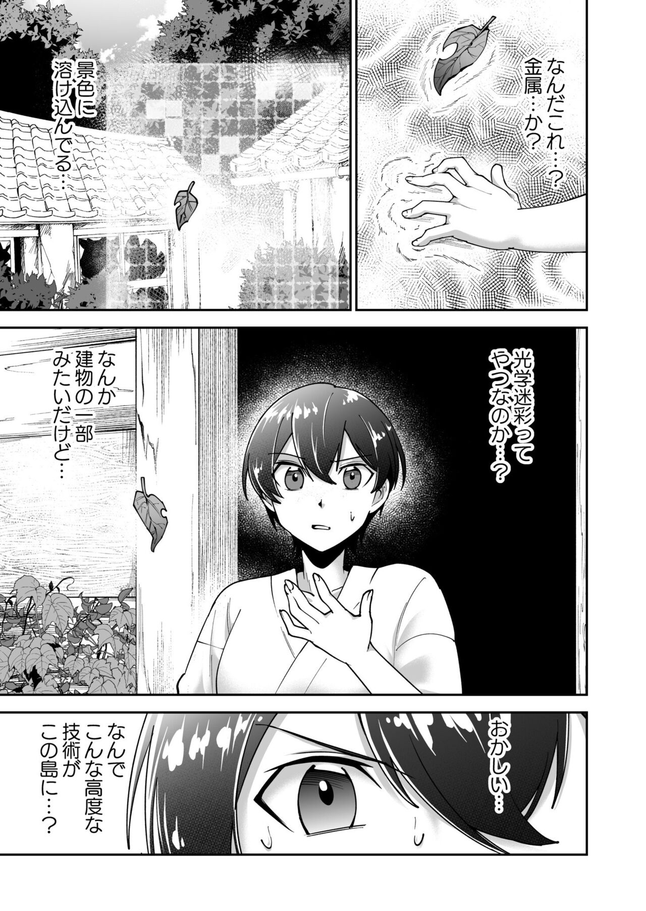 Virgin Island Chapter 3 numero di immagine  26