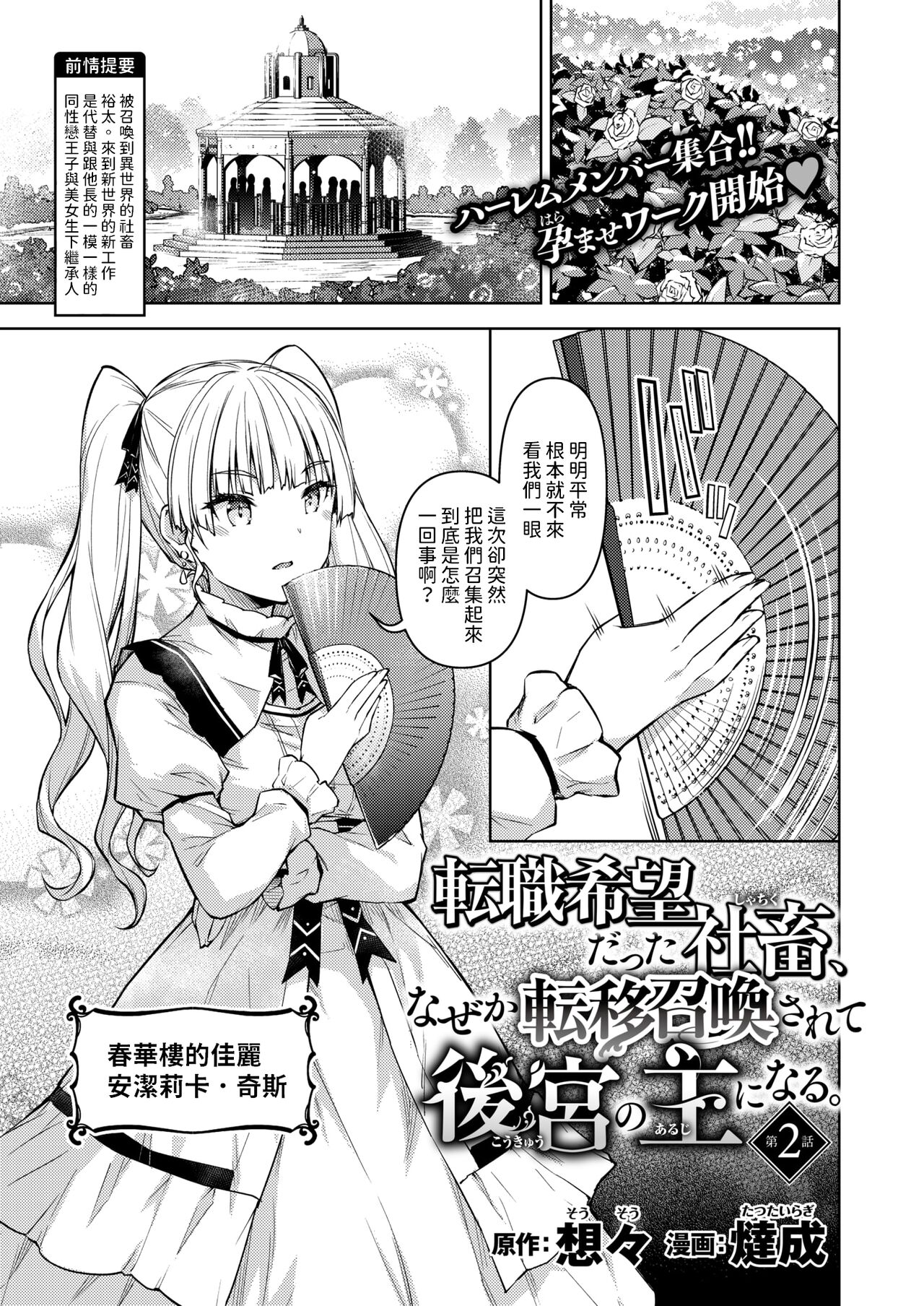 [燵成] 転職希望だった社畜、なぜか転移召喚されて後宮の主になる。 第2話  (異世快楽天 Vol.35) 中文翻譯 이미지 번호 1