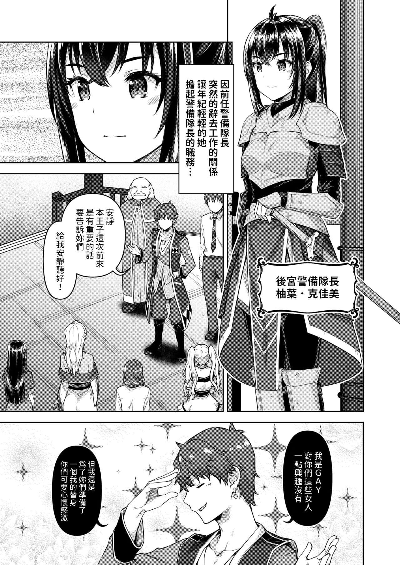 [燵成] 転職希望だった社畜、なぜか転移召喚されて後宮の主になる。 第2話  (異世快楽天 Vol.35) 中文翻譯 画像番号 3