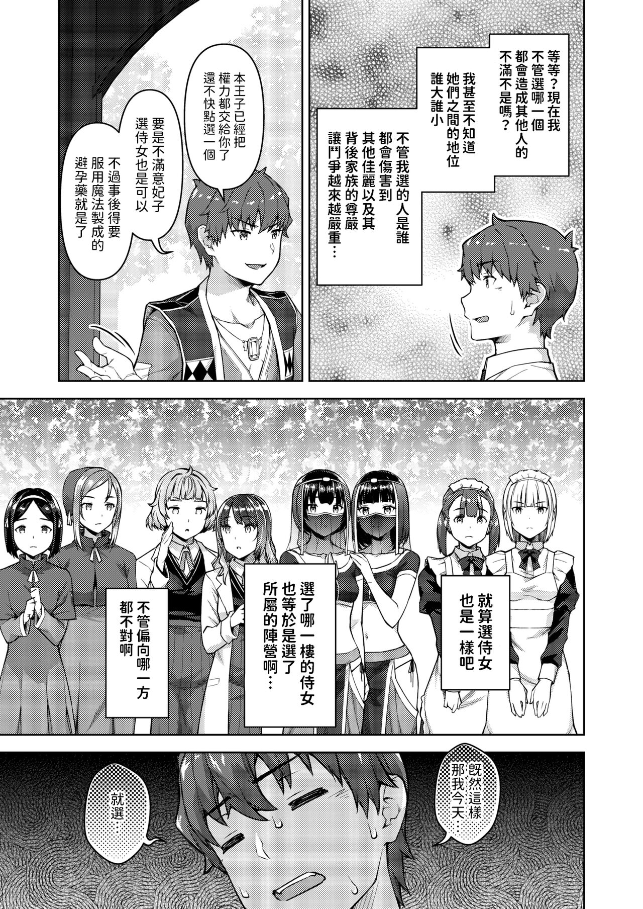 [燵成] 転職希望だった社畜、なぜか転移召喚されて後宮の主になる。 第2話  (異世快楽天 Vol.35) 中文翻譯 изображение № 7