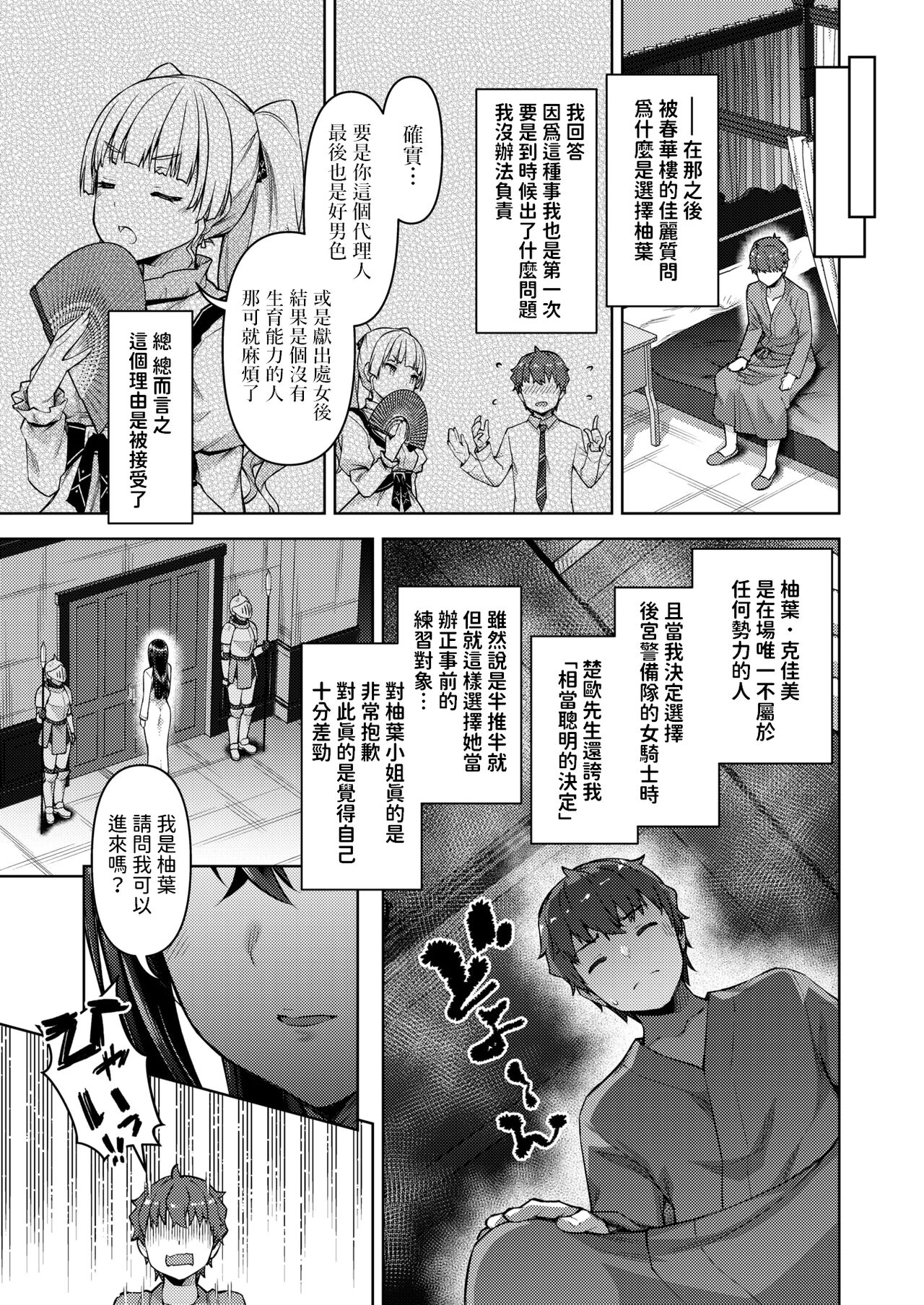 [燵成] 転職希望だった社畜、なぜか転移召喚されて後宮の主になる。 第2話  (異世快楽天 Vol.35) 中文翻譯 이미지 번호 9