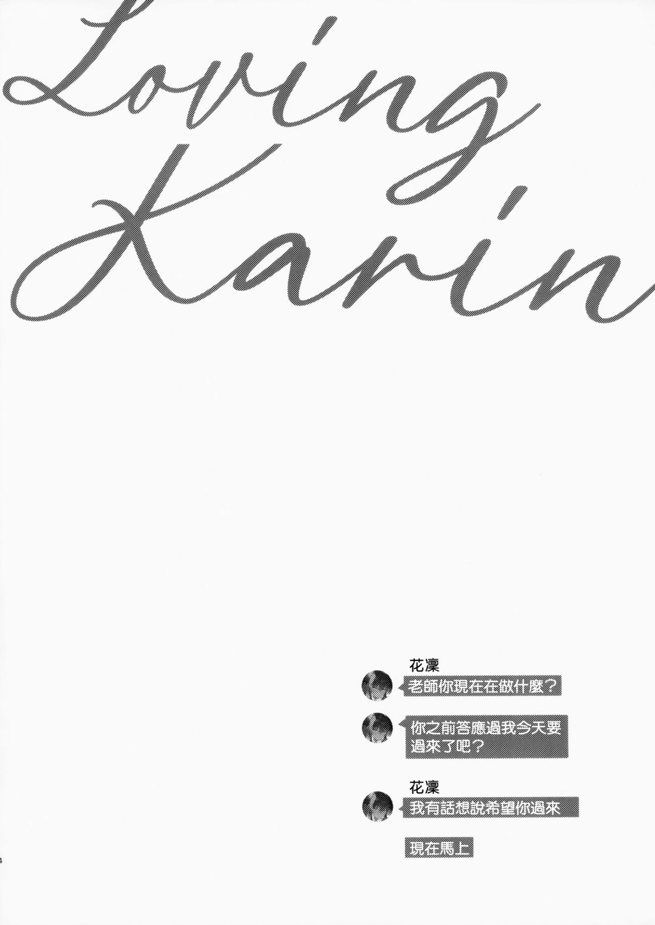 (C104) [Asatsukimint (Mintice)] Loving Karin (Blue Archive) [Chinese] 3eme image